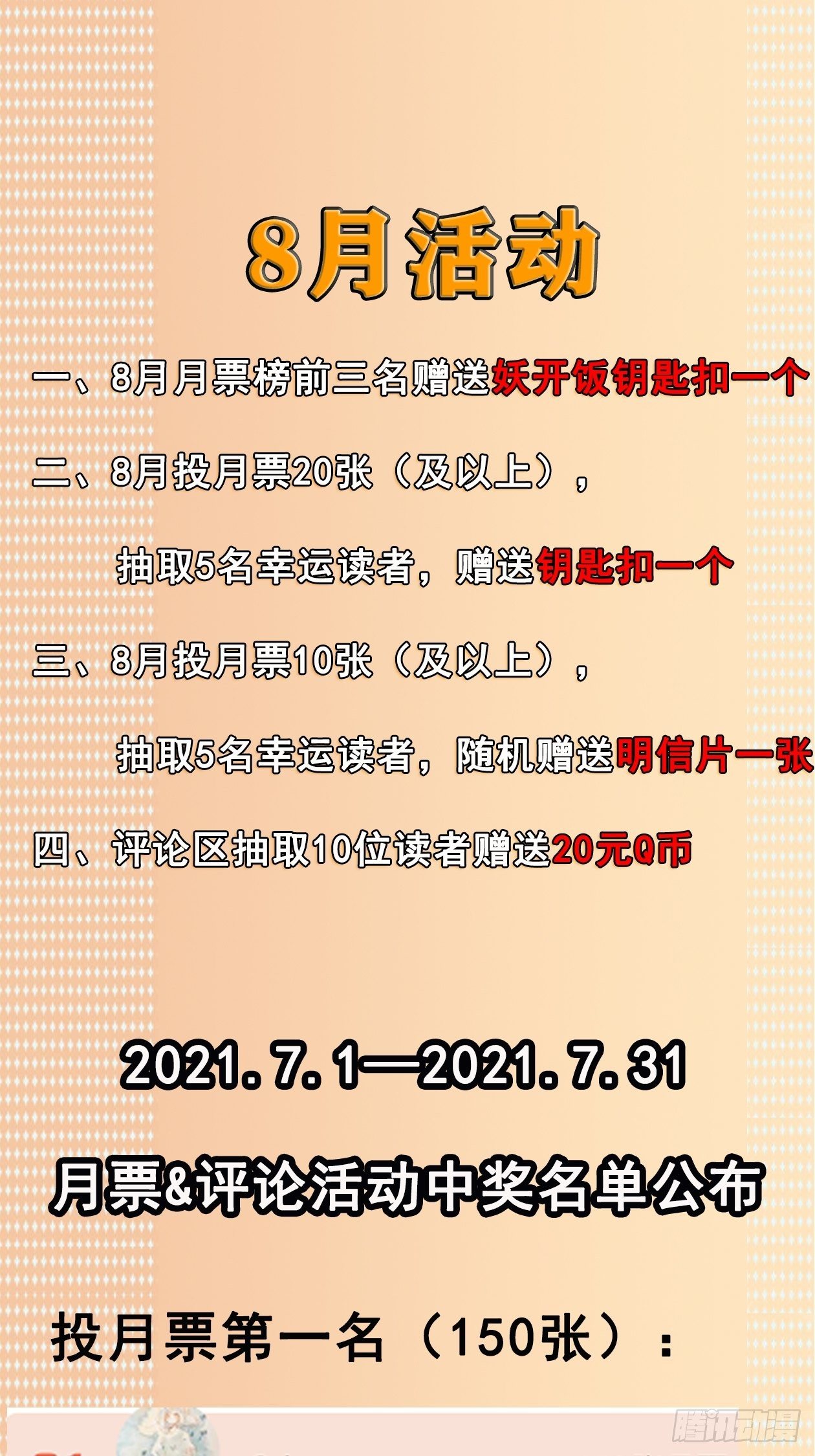 妖開飯啦！（烹飪美味怪物吧） - 31.狐狸的報恩 - 5