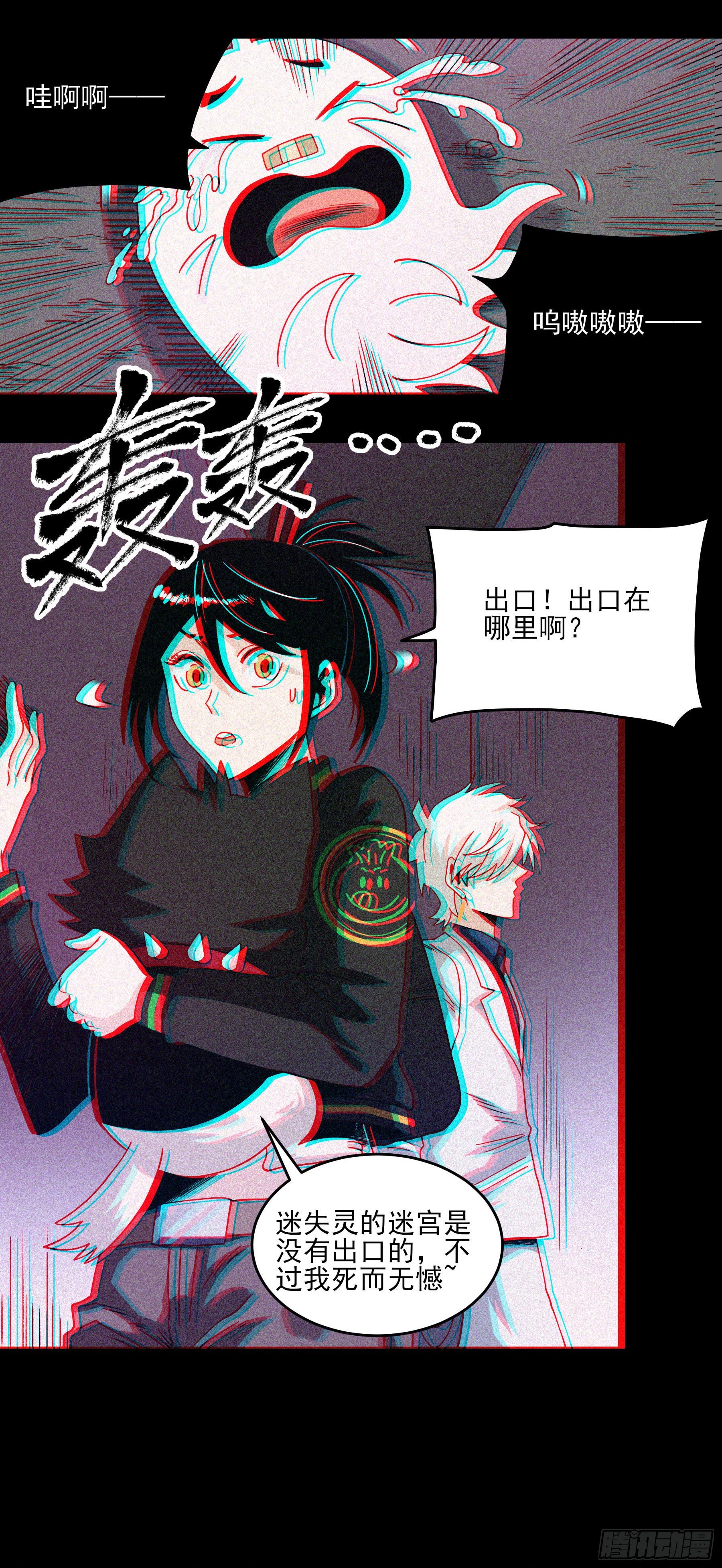 33.迷失灵-第38话