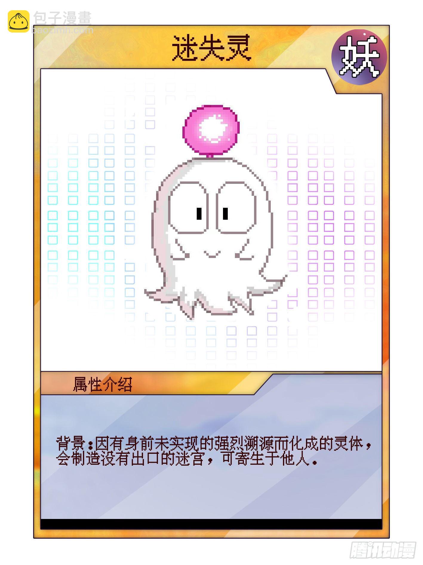 33.迷失灵-第38话