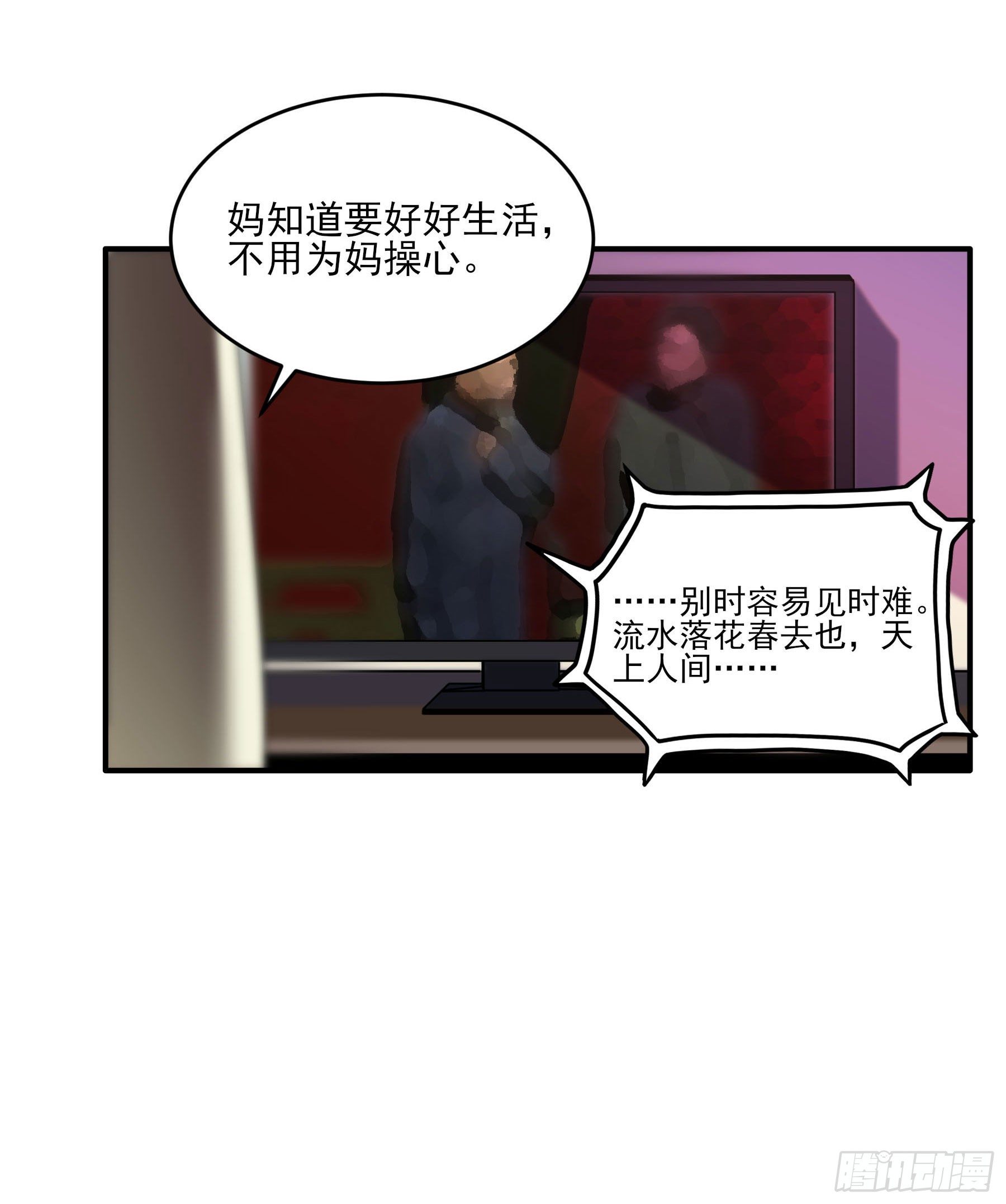 35.妈妈的米粉-第40话