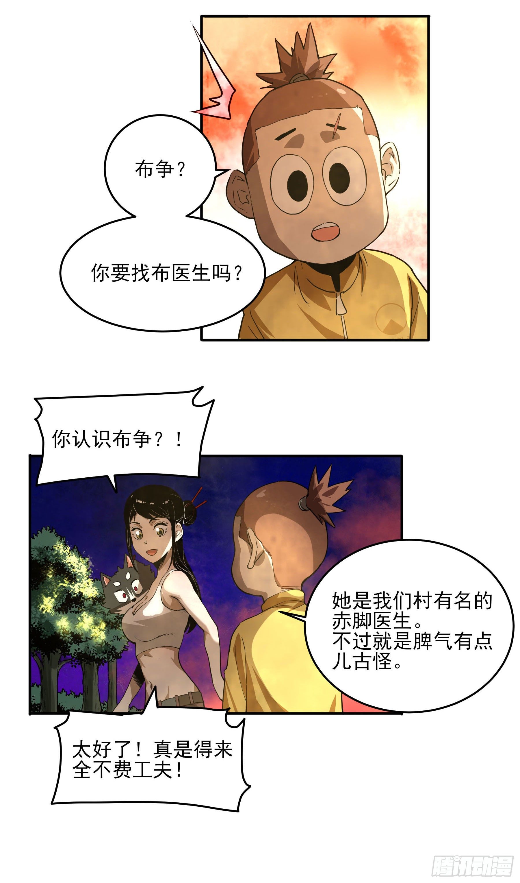 41.你就不怕福瑞控吗？(1/2)-第46话