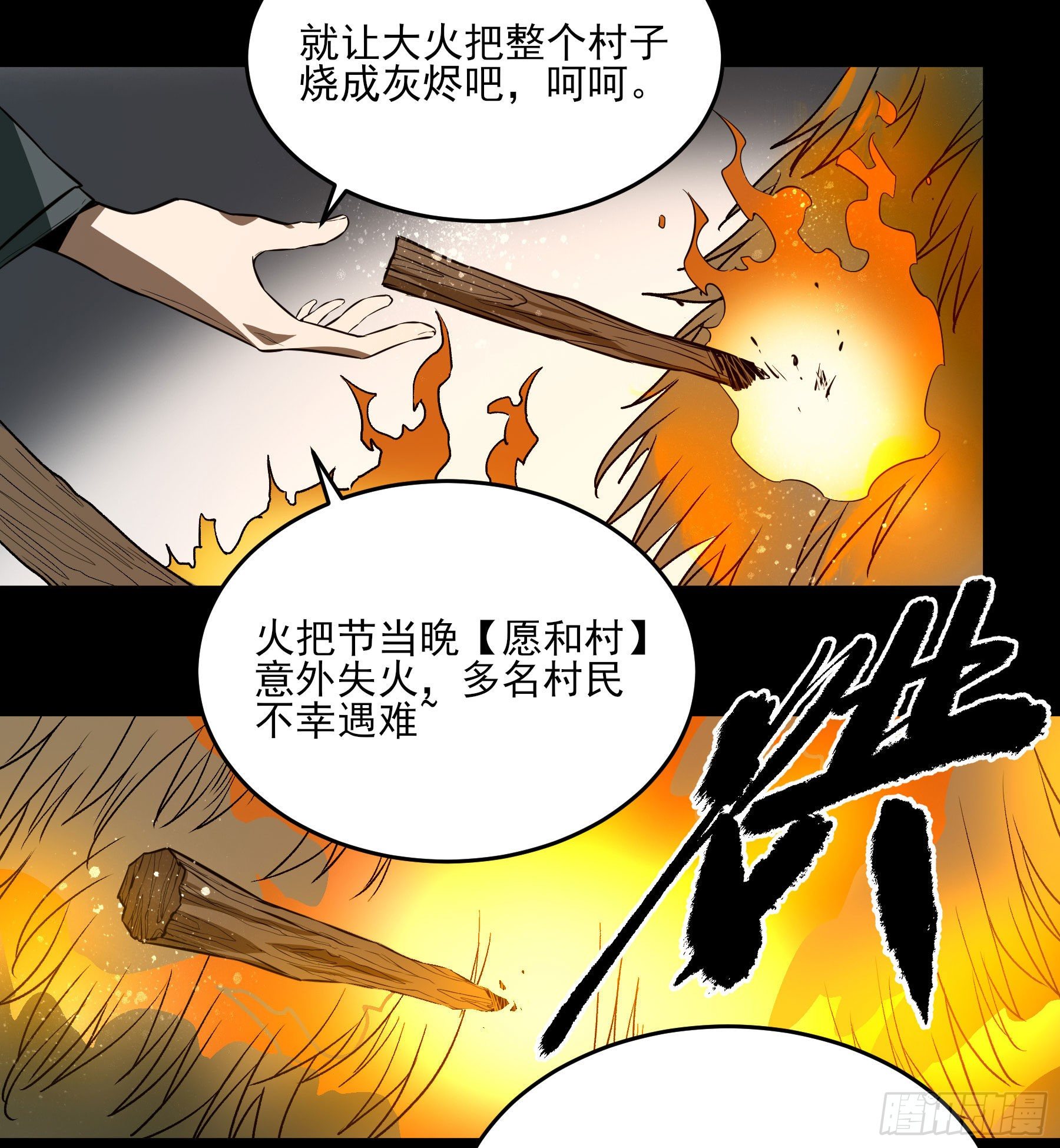 43.火把节(1/2)-第48话