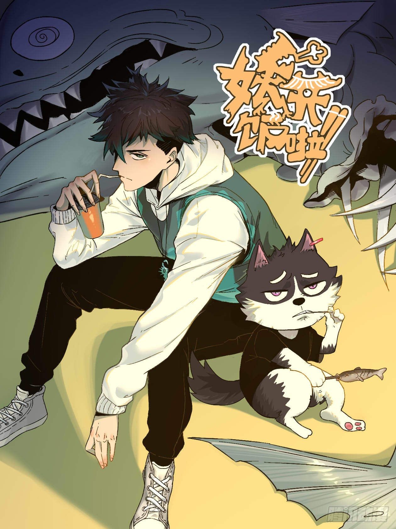 妖开饭啦！（烹饪美味怪物吧） - 3.禾耳酒店 - 1