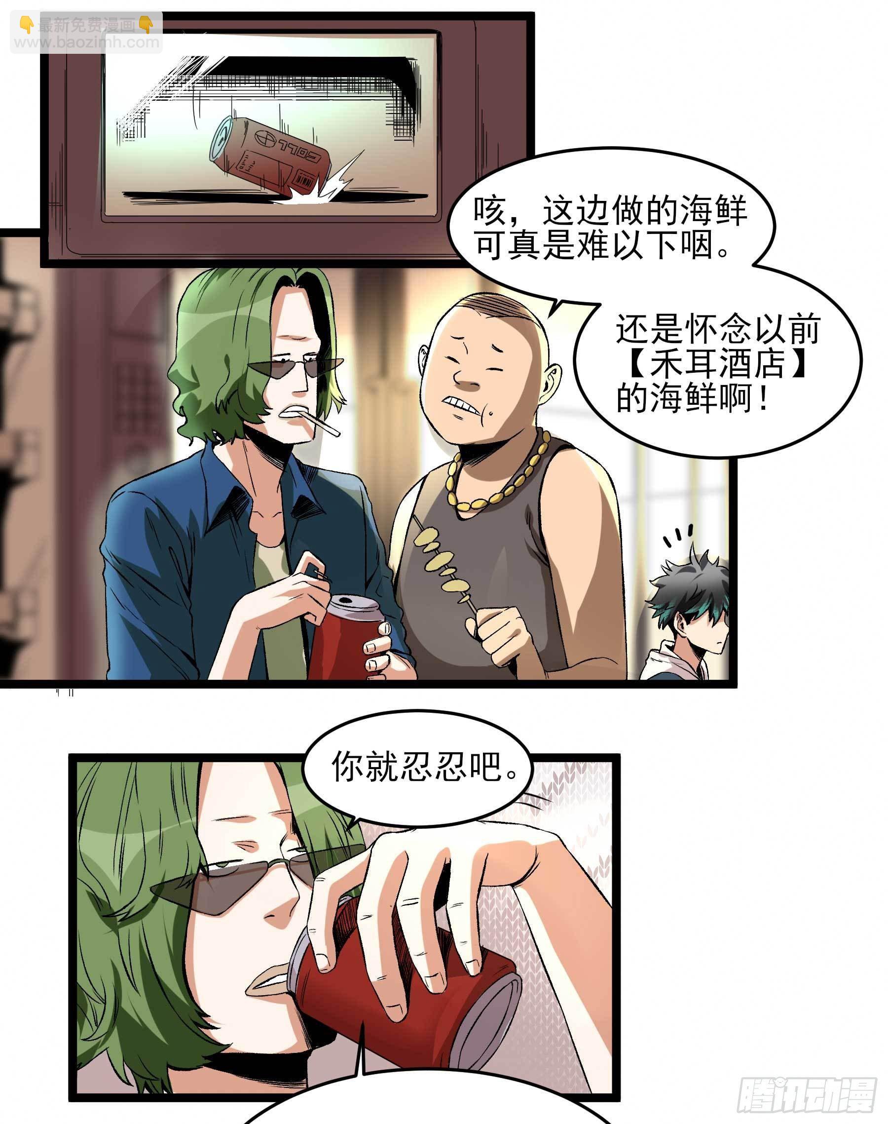 妖开饭啦！（烹饪美味怪物吧） - 3.禾耳酒店 - 1