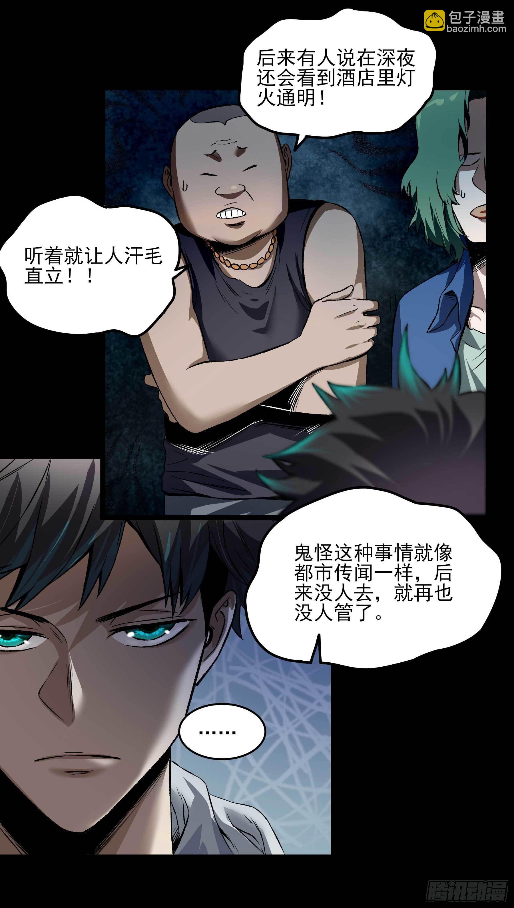 妖开饭啦！（烹饪美味怪物吧） - 3.禾耳酒店 - 6