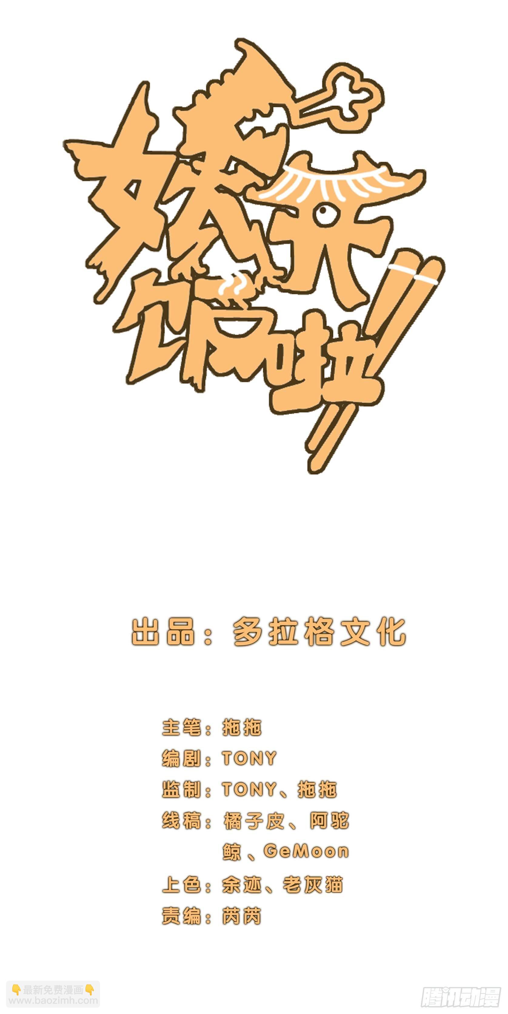 妖开饭啦！（烹饪美味怪物吧） - 3.禾耳酒店 - 4