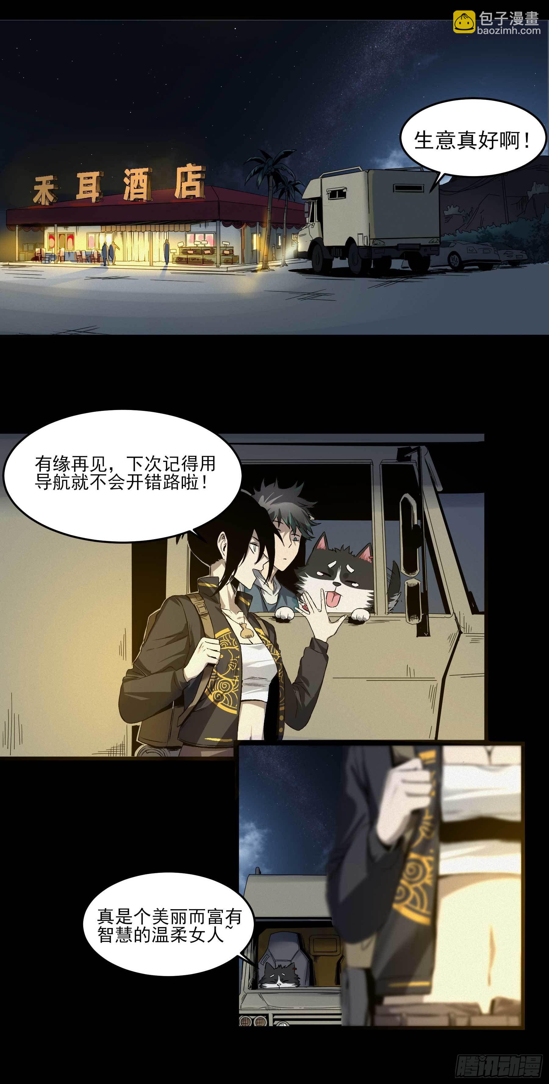 妖开饭啦！（烹饪美味怪物吧） - 3.禾耳酒店 - 3