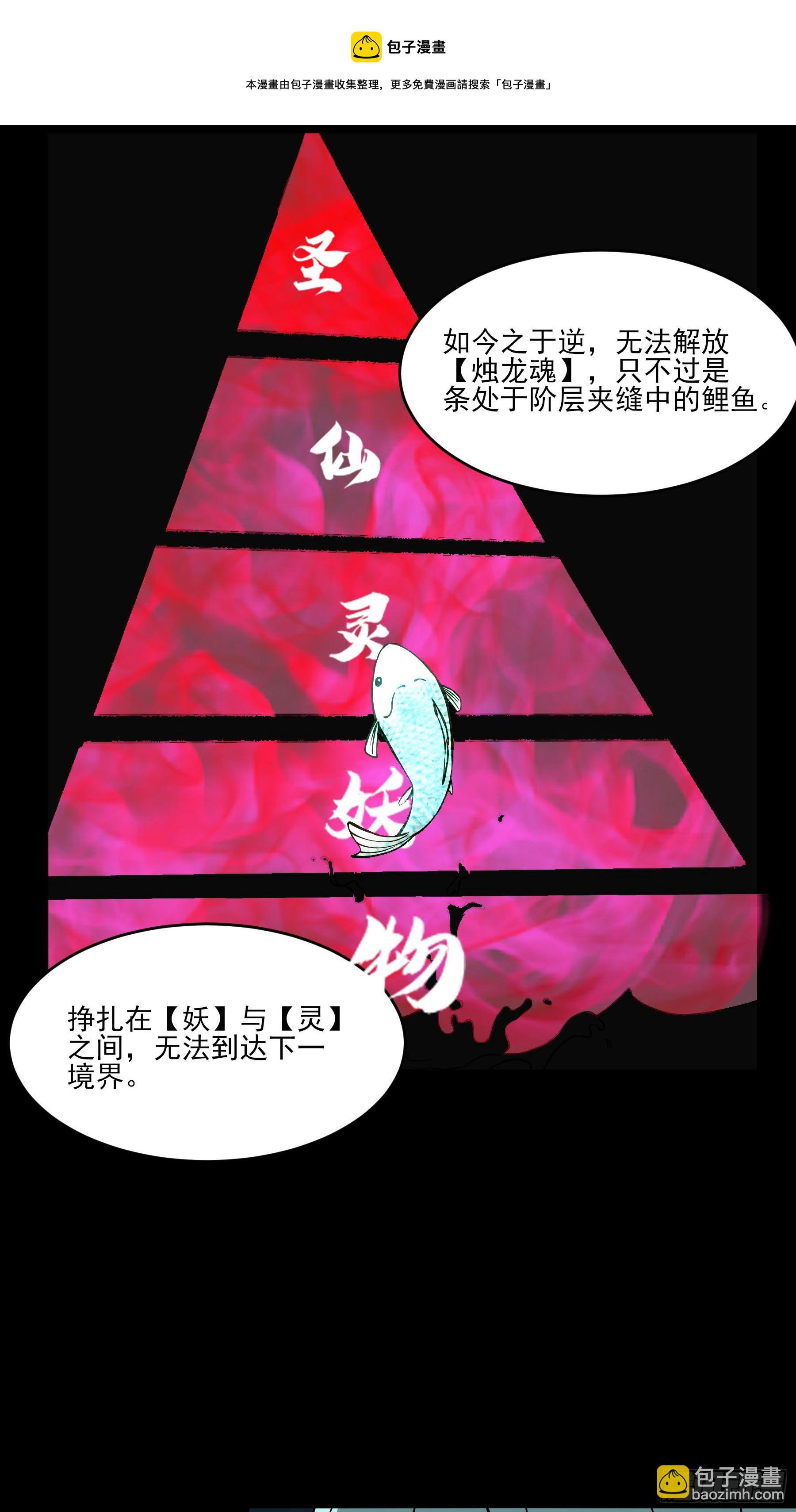 49.鲤鱼跃龙门(1/2)-第54话