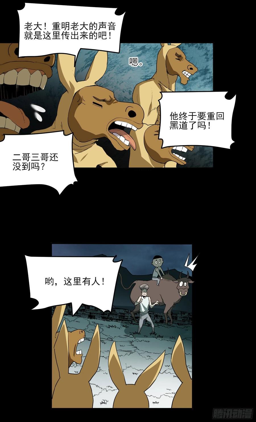 53.一窝端了-第58话