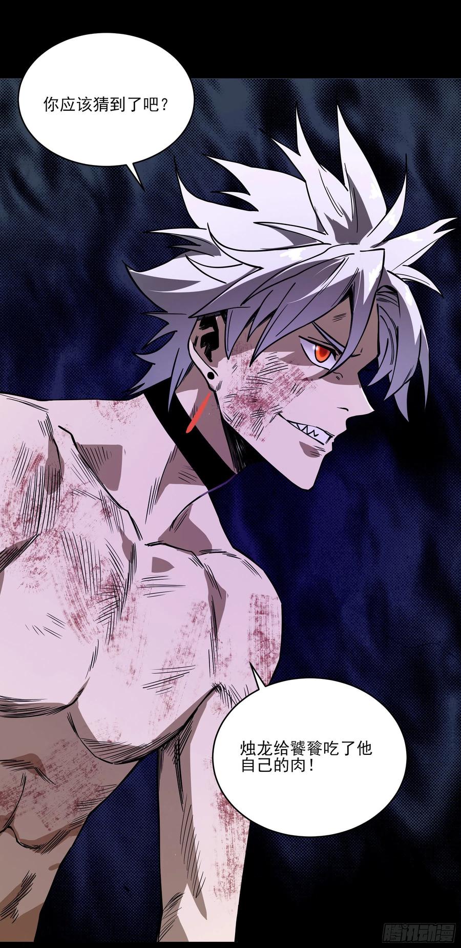55.饕餮-第60话