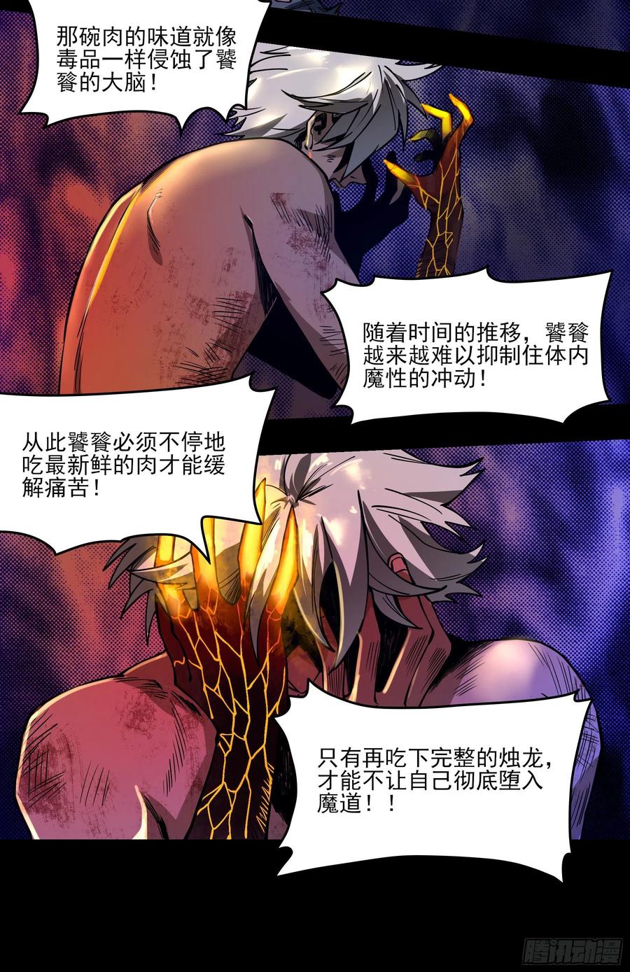 55.饕餮-第60话