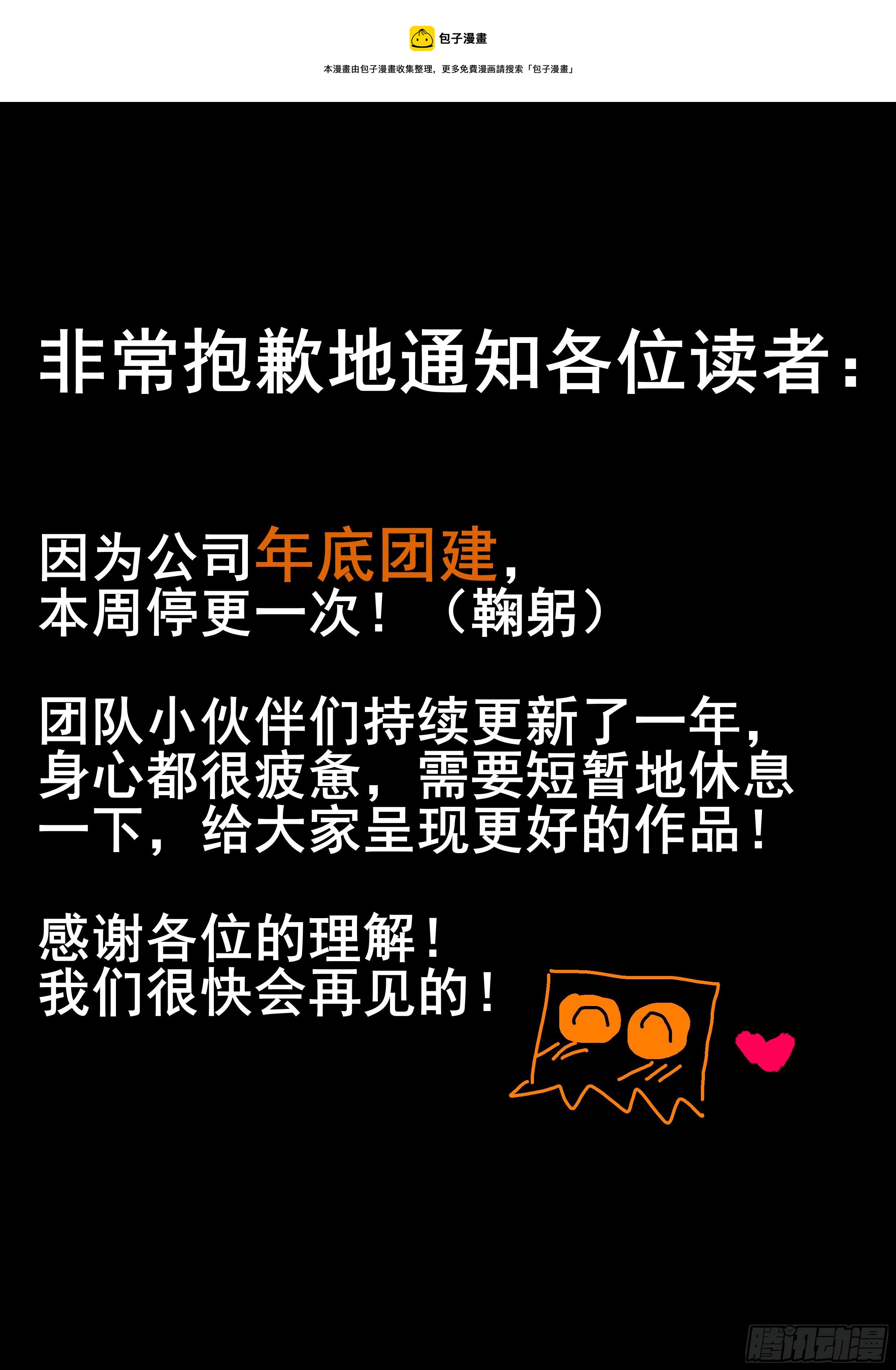 下次更新12月7日-第64话