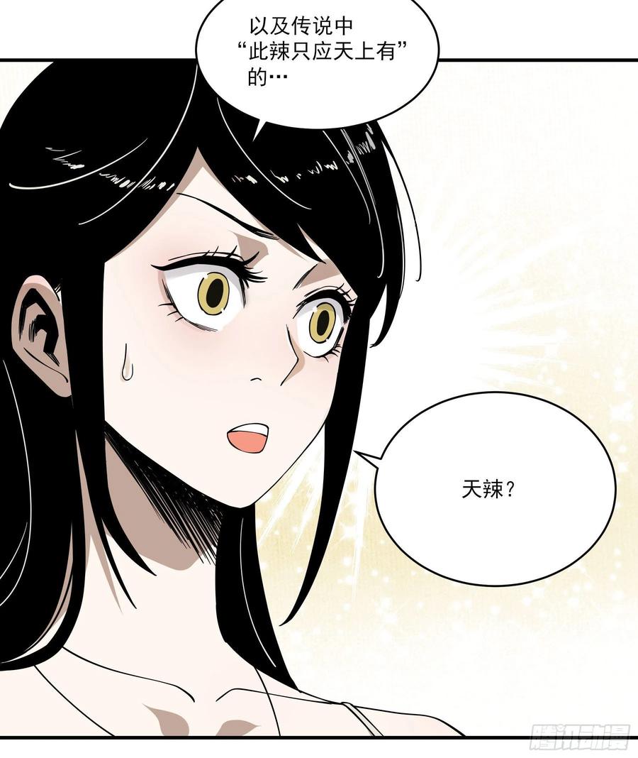 59.辣当然得看辣妹子-第62话