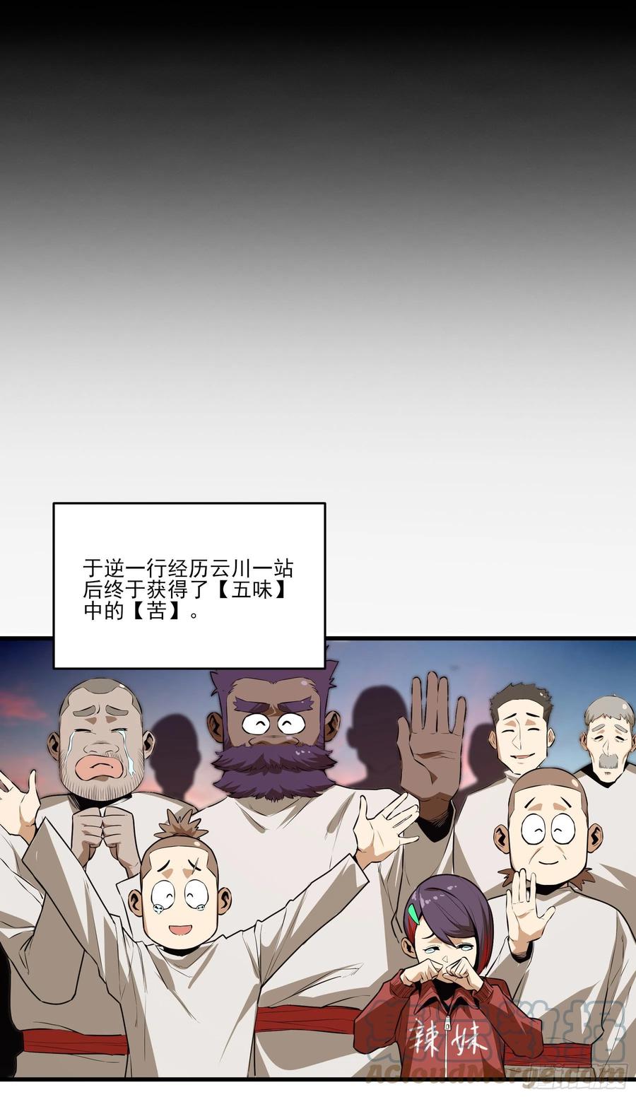 59.辣当然得看辣妹子-第62话