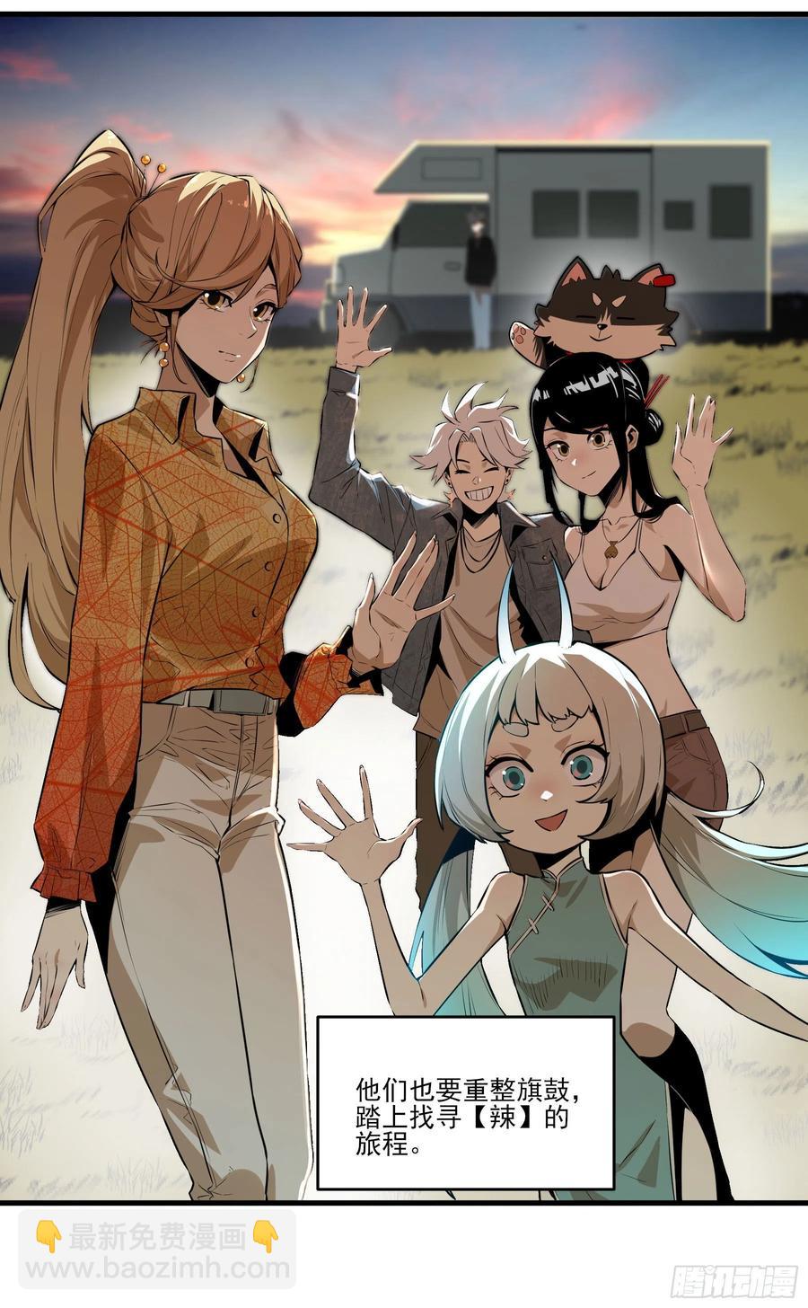 59.辣当然得看辣妹子-第62话