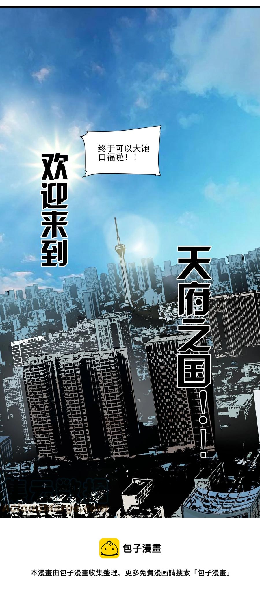 59.辣当然得看辣妹子-第62话