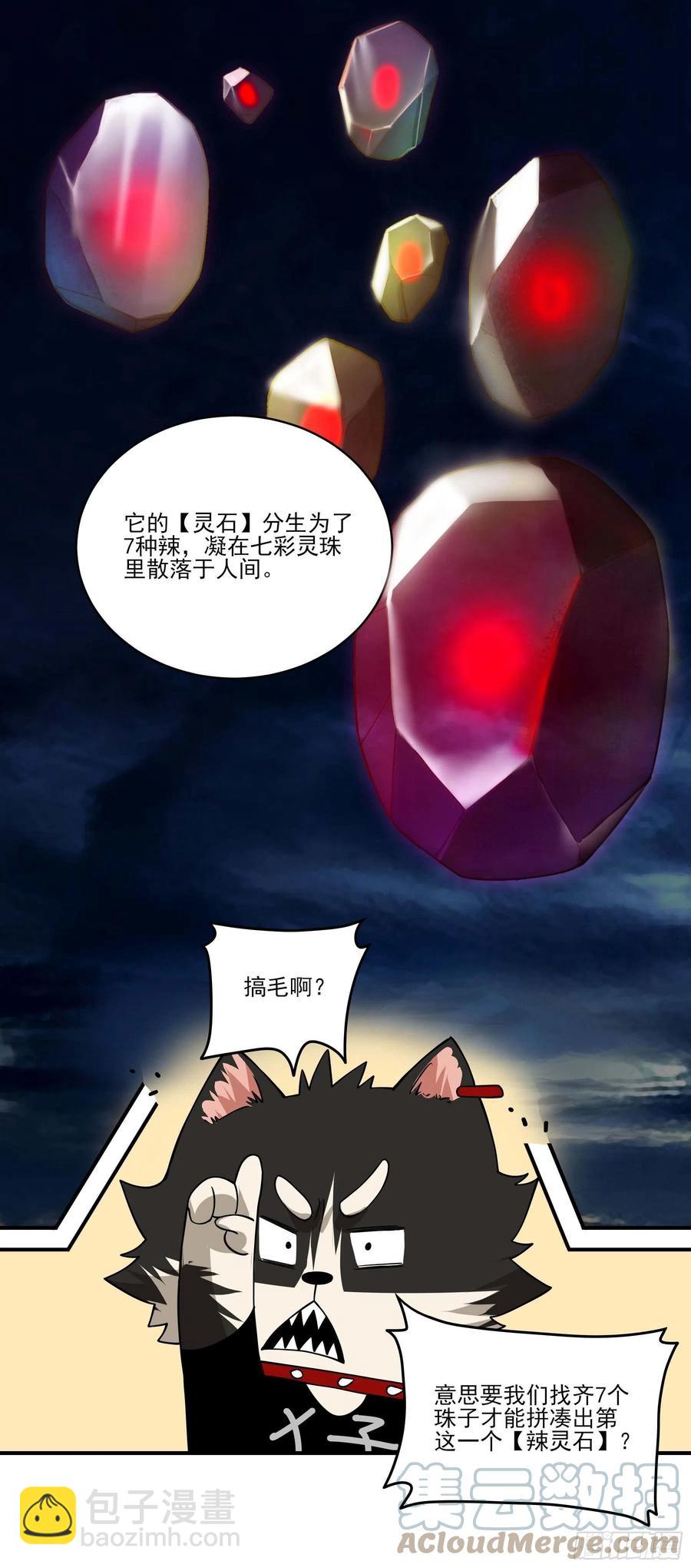 59.辣当然得看辣妹子-第62话