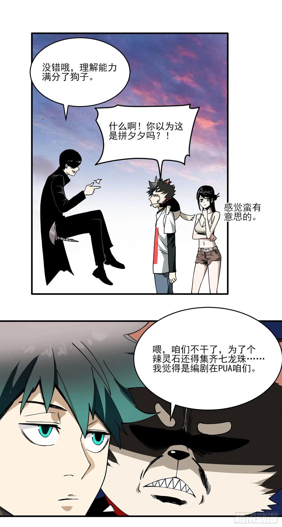 59.辣当然得看辣妹子-第62话