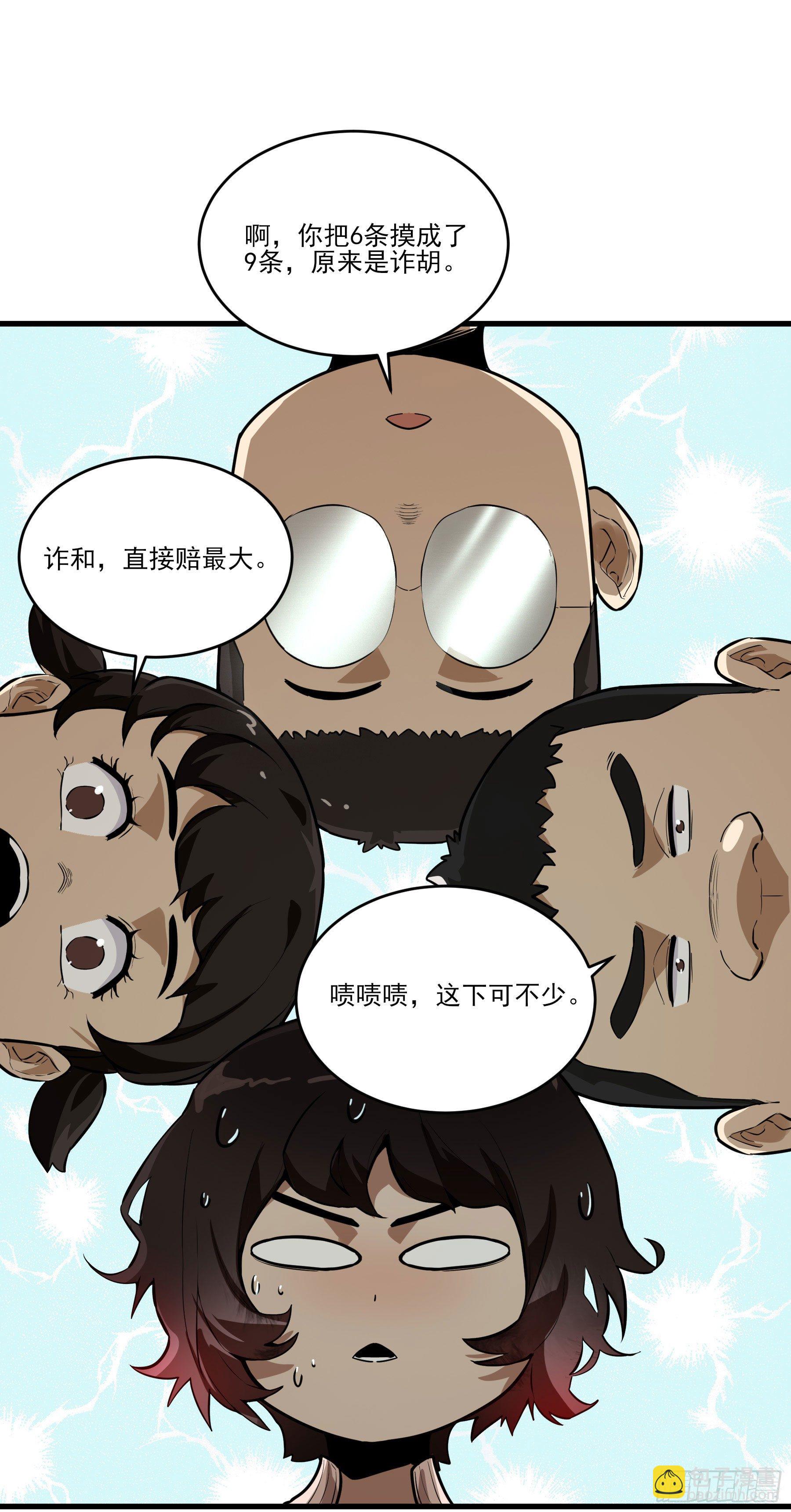 61.酸辣和鲜辣-第66话