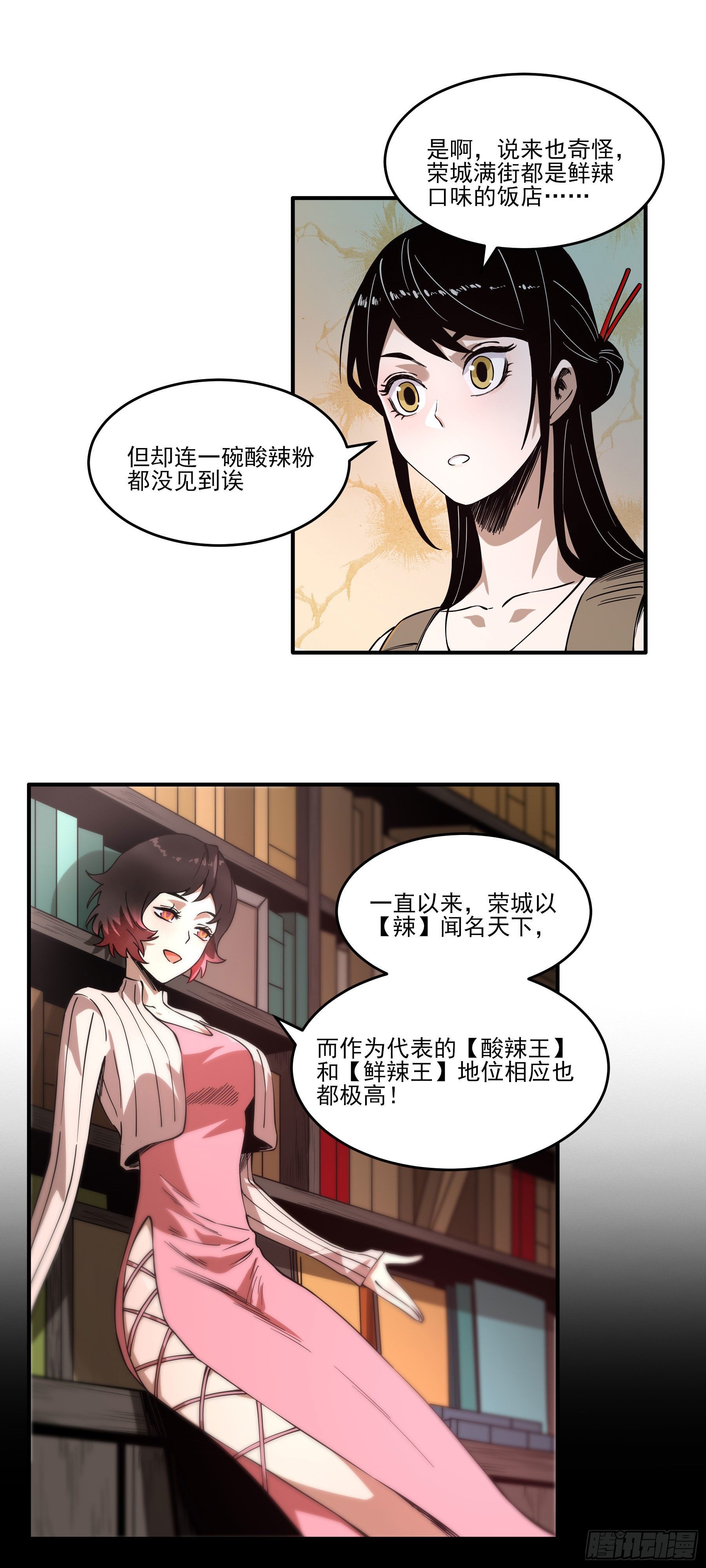 61.酸辣和鲜辣-第66话
