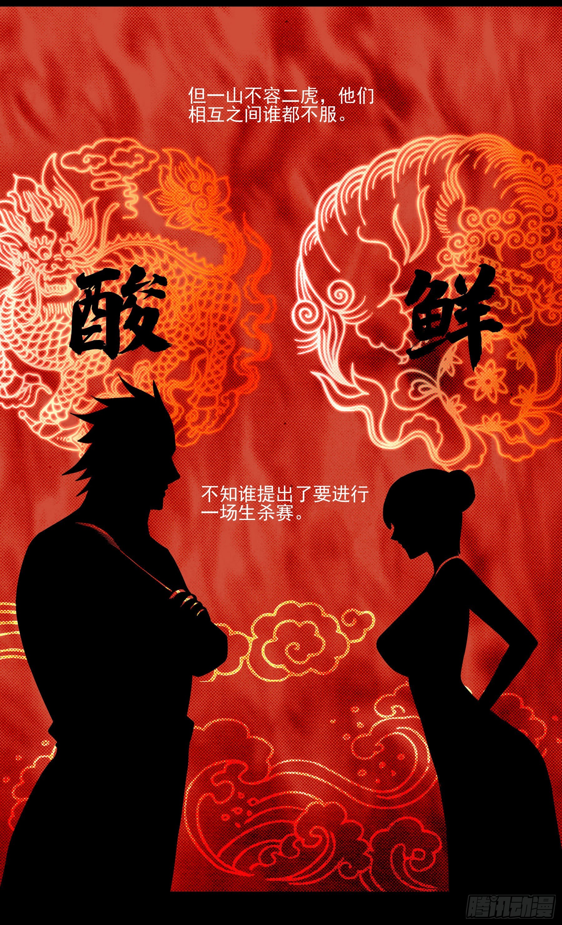 61.酸辣和鲜辣-第66话