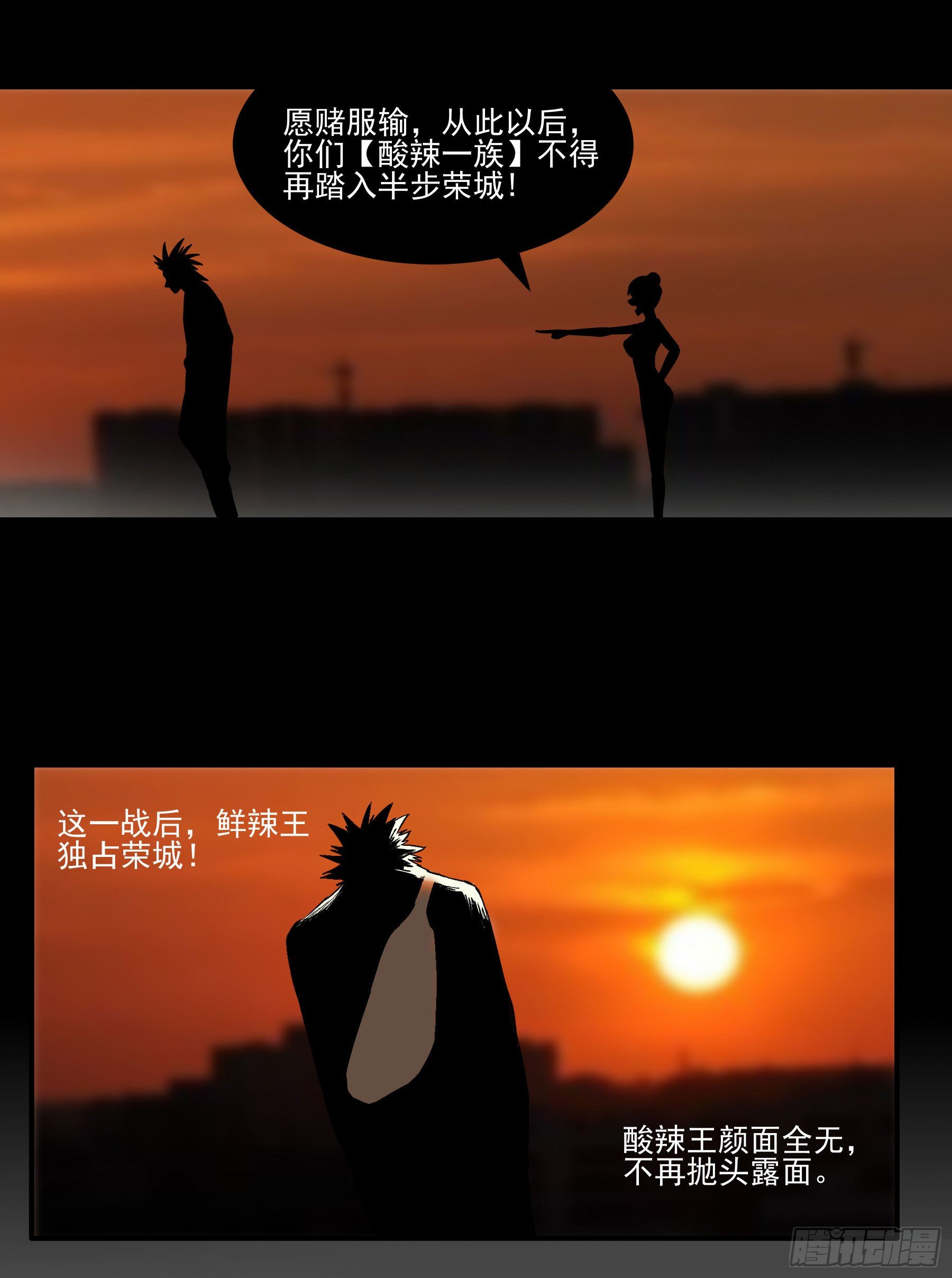 61.酸辣和鲜辣-第66话