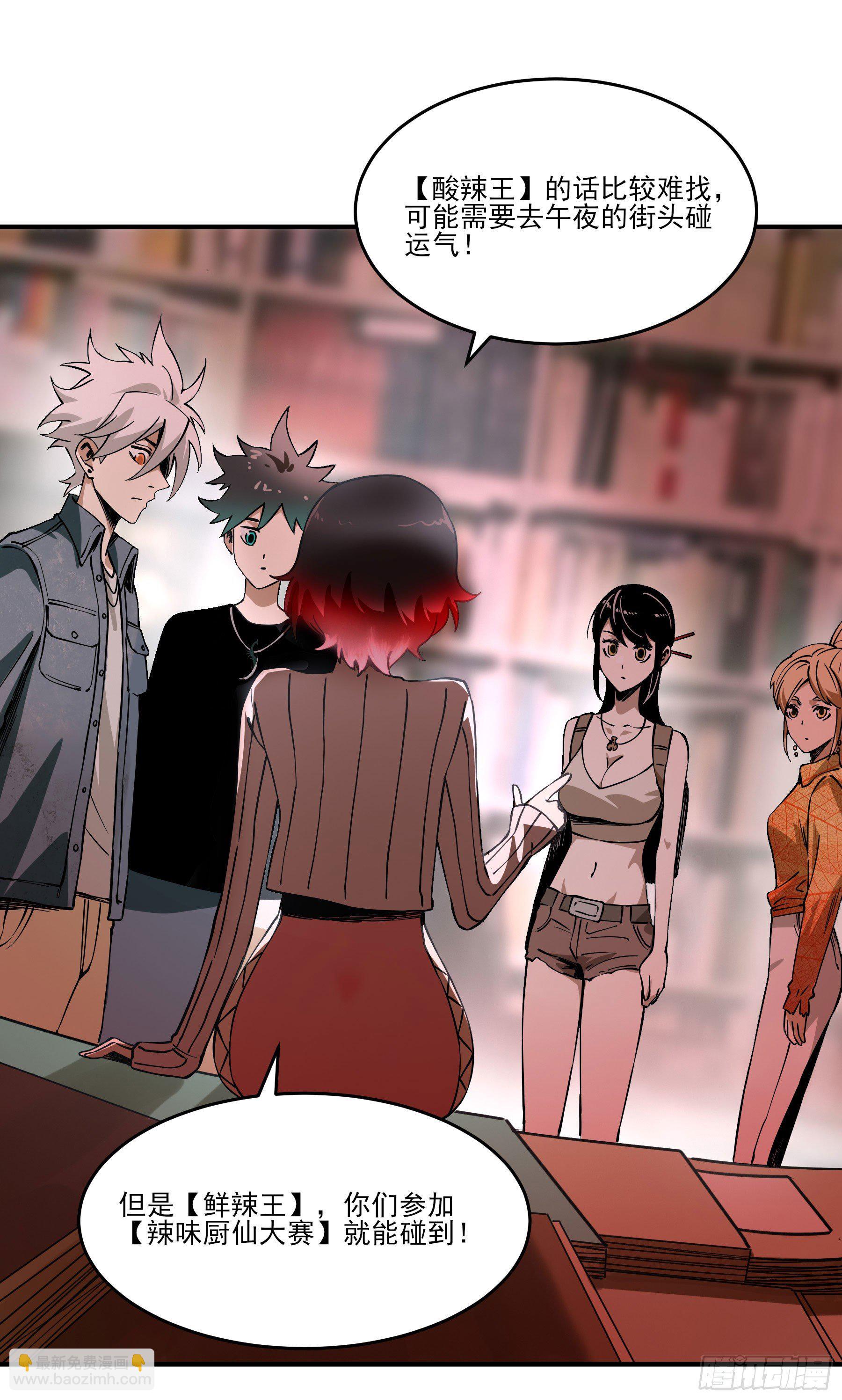 61.酸辣和鲜辣-第66话