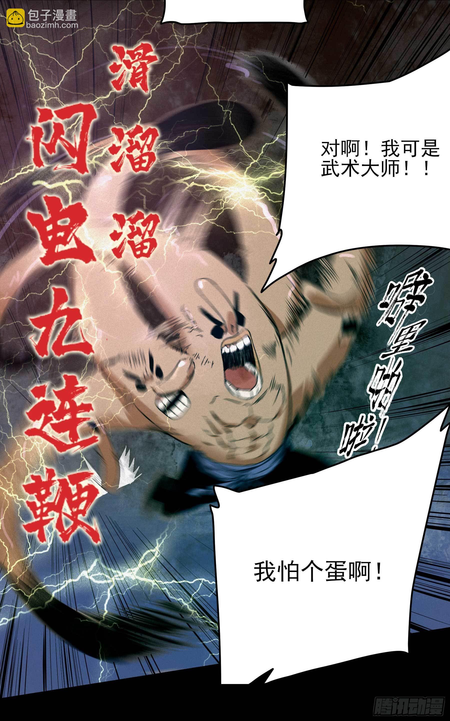 妖开饭啦！（烹饪美味怪物吧） - 5.一拳打倒大力士 - 4