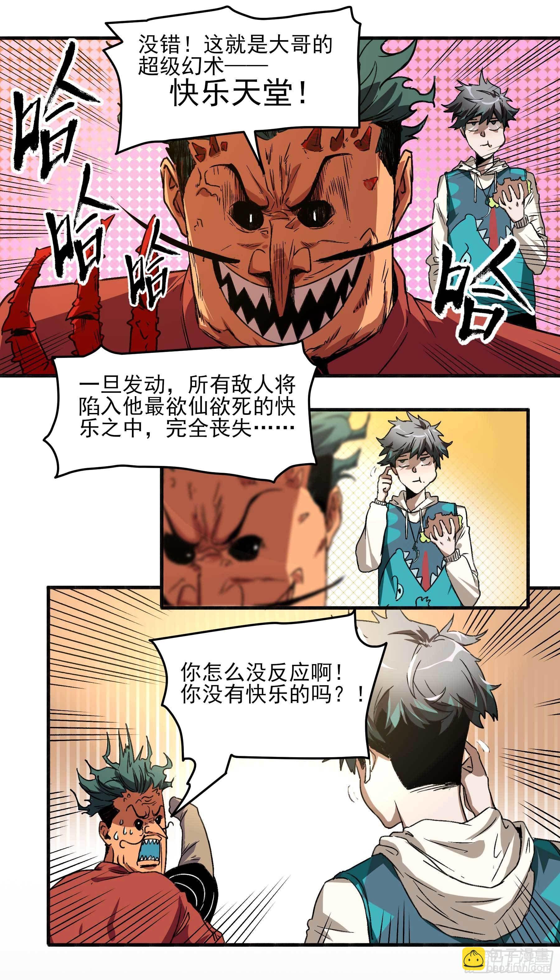 妖开饭啦！（烹饪美味怪物吧） - 5.一拳打倒大力士 - 4