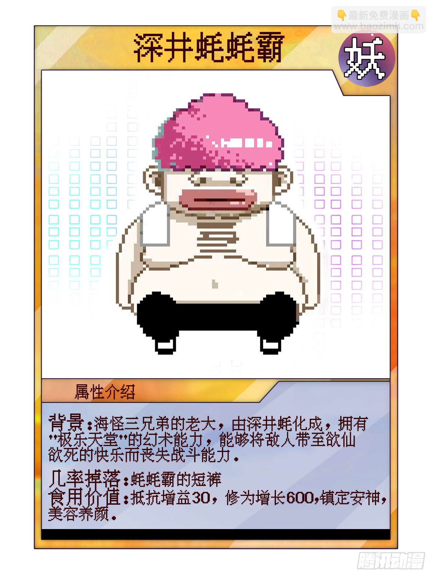 妖开饭啦！（烹饪美味怪物吧） - 5.一拳打倒大力士 - 4