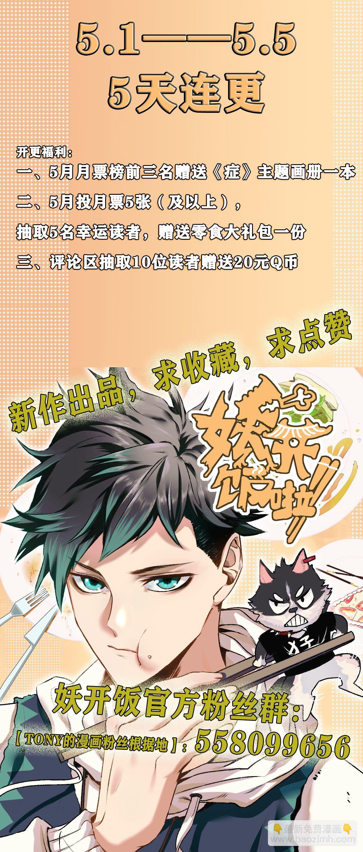 妖开饭啦！（烹饪美味怪物吧） - 5.一拳打倒大力士 - 5