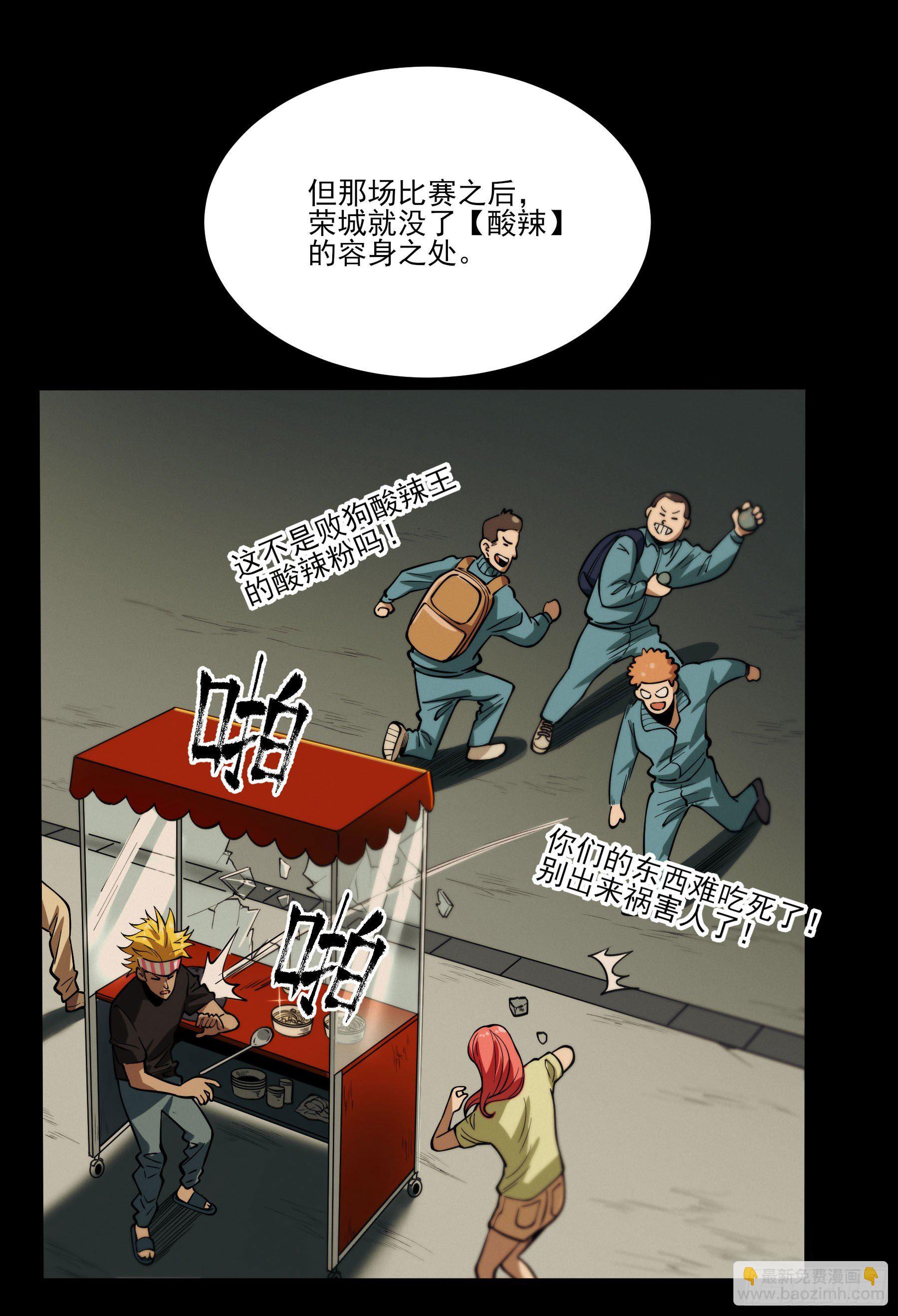 67.来吃酸辣粉-第72话