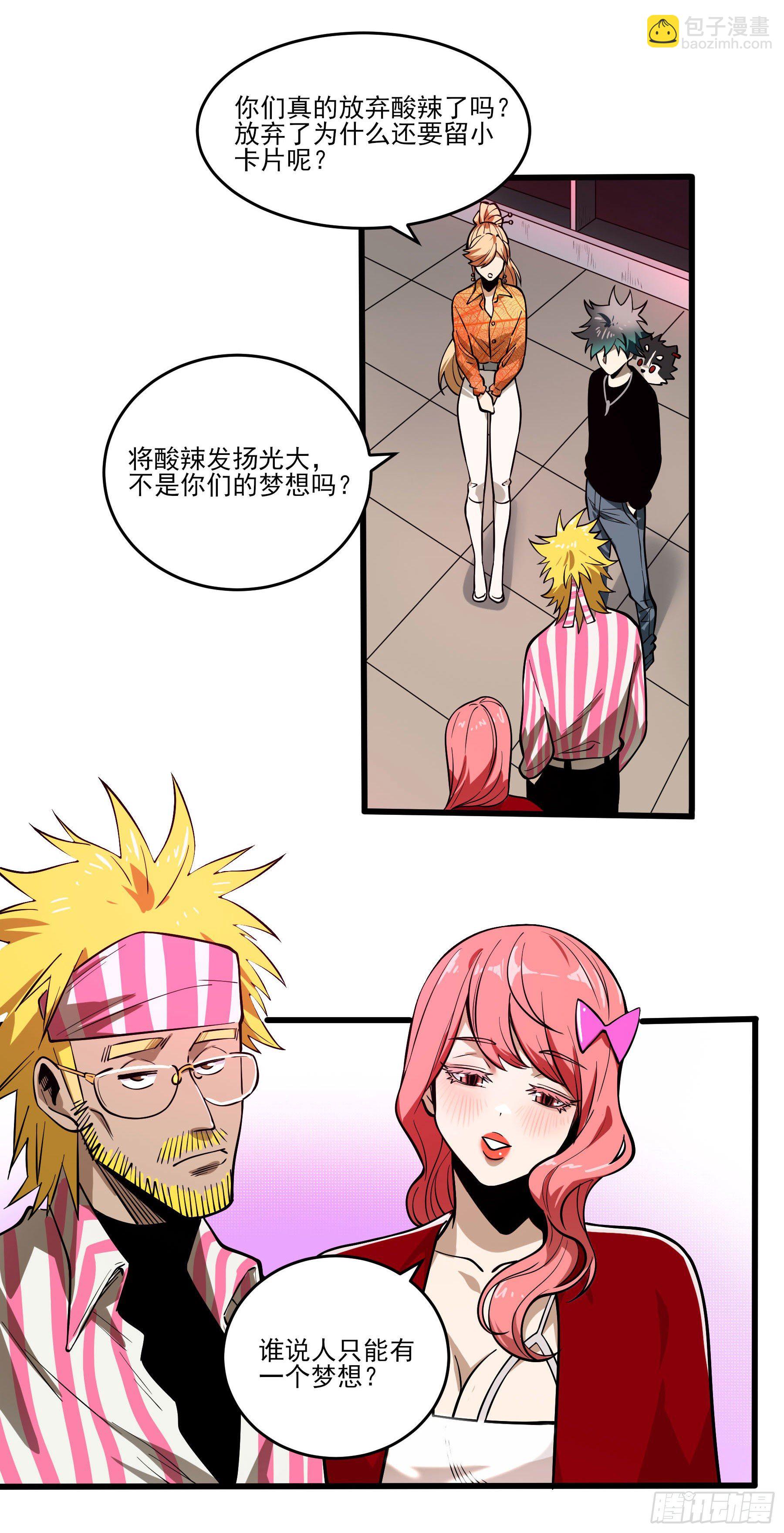 67.来吃酸辣粉-第72话