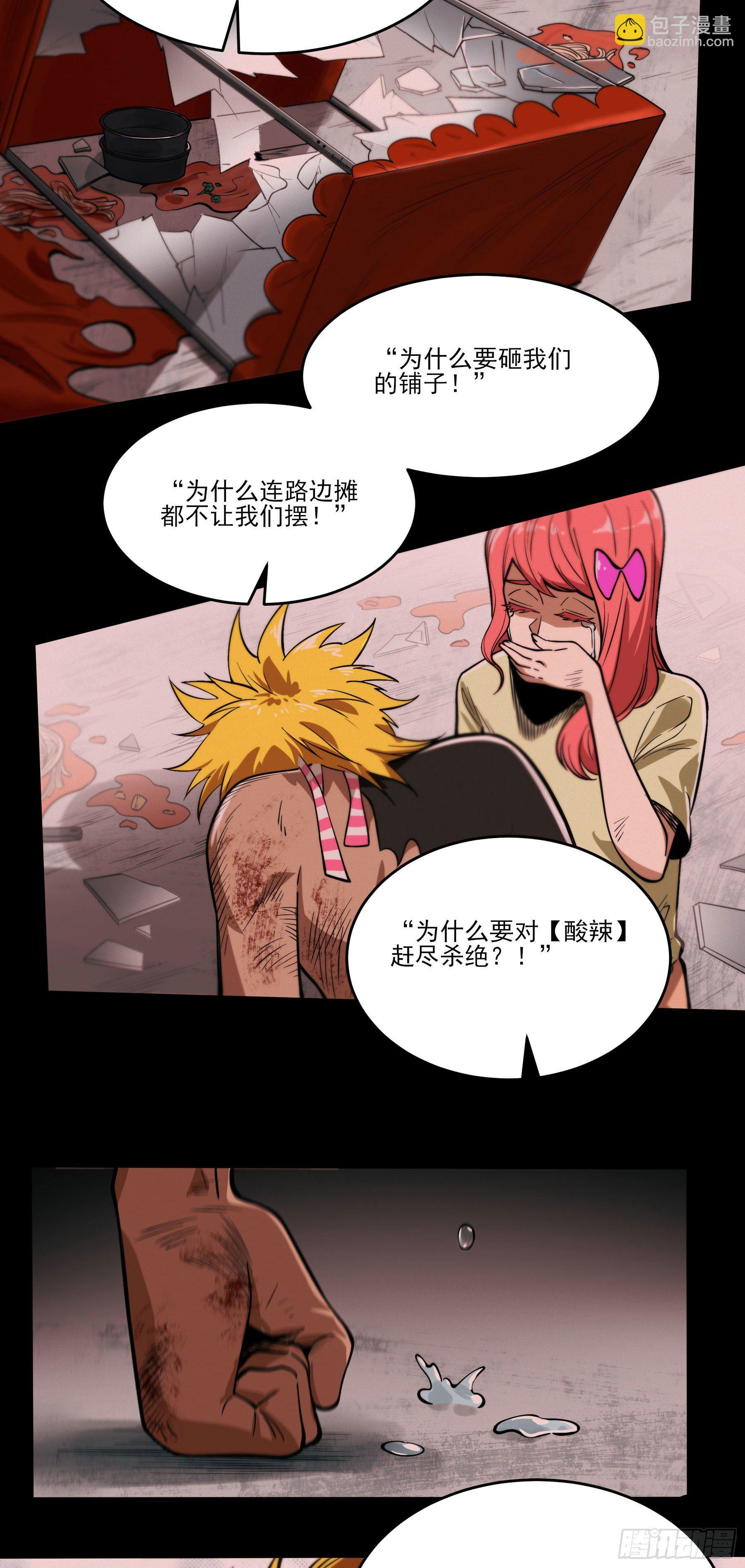 67.来吃酸辣粉-第72话