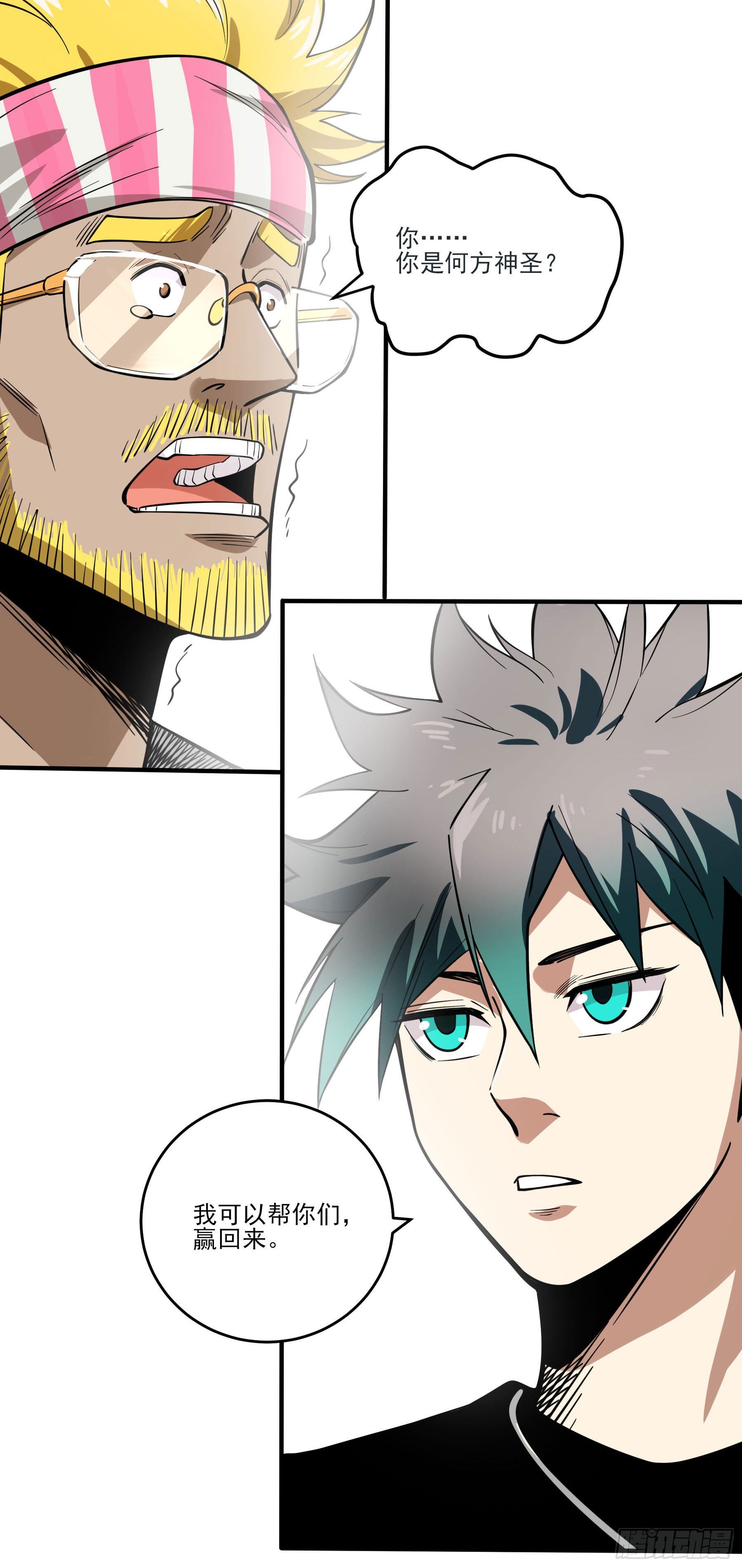 67.来吃酸辣粉-第72话