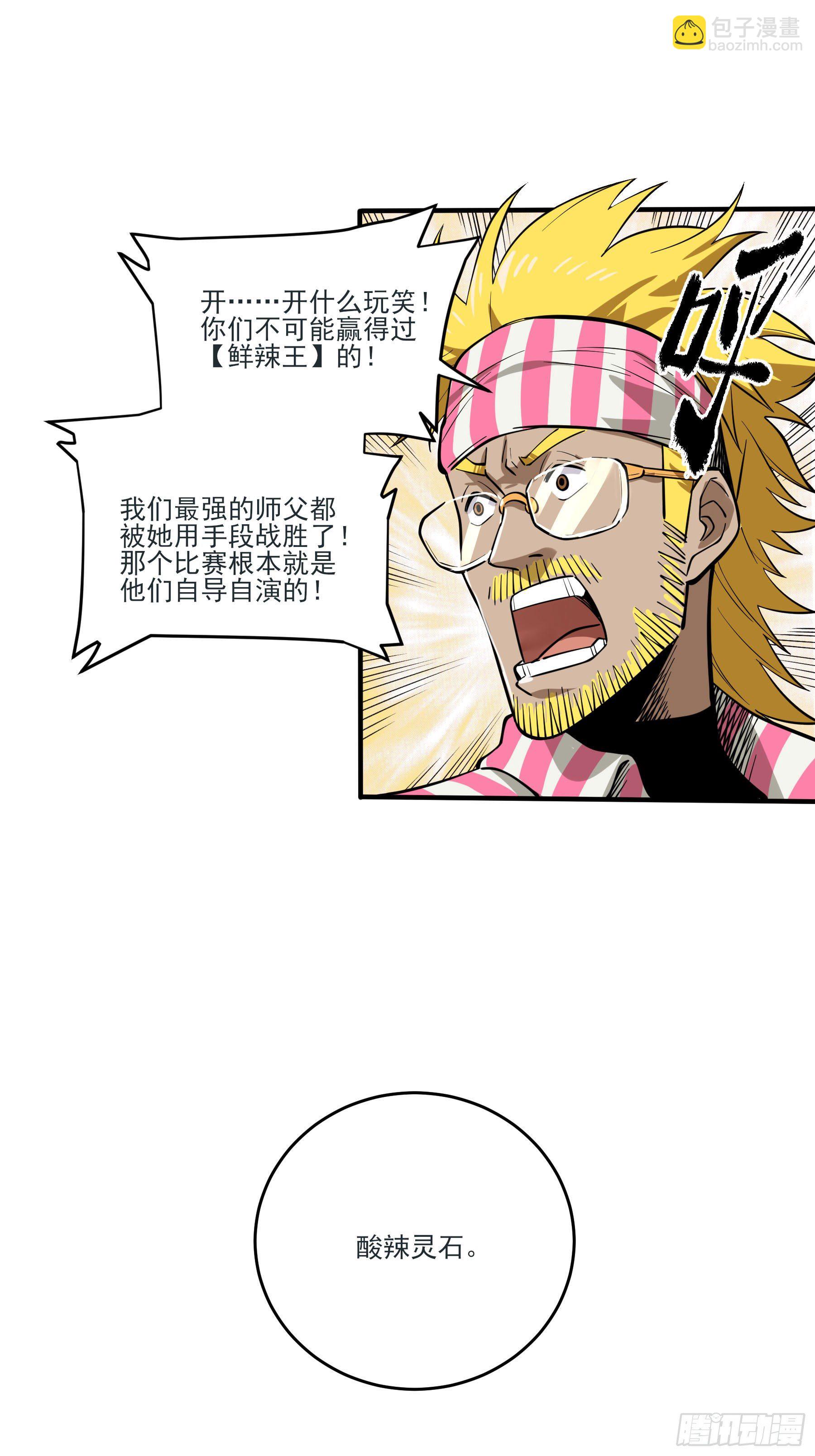 67.来吃酸辣粉-第72话