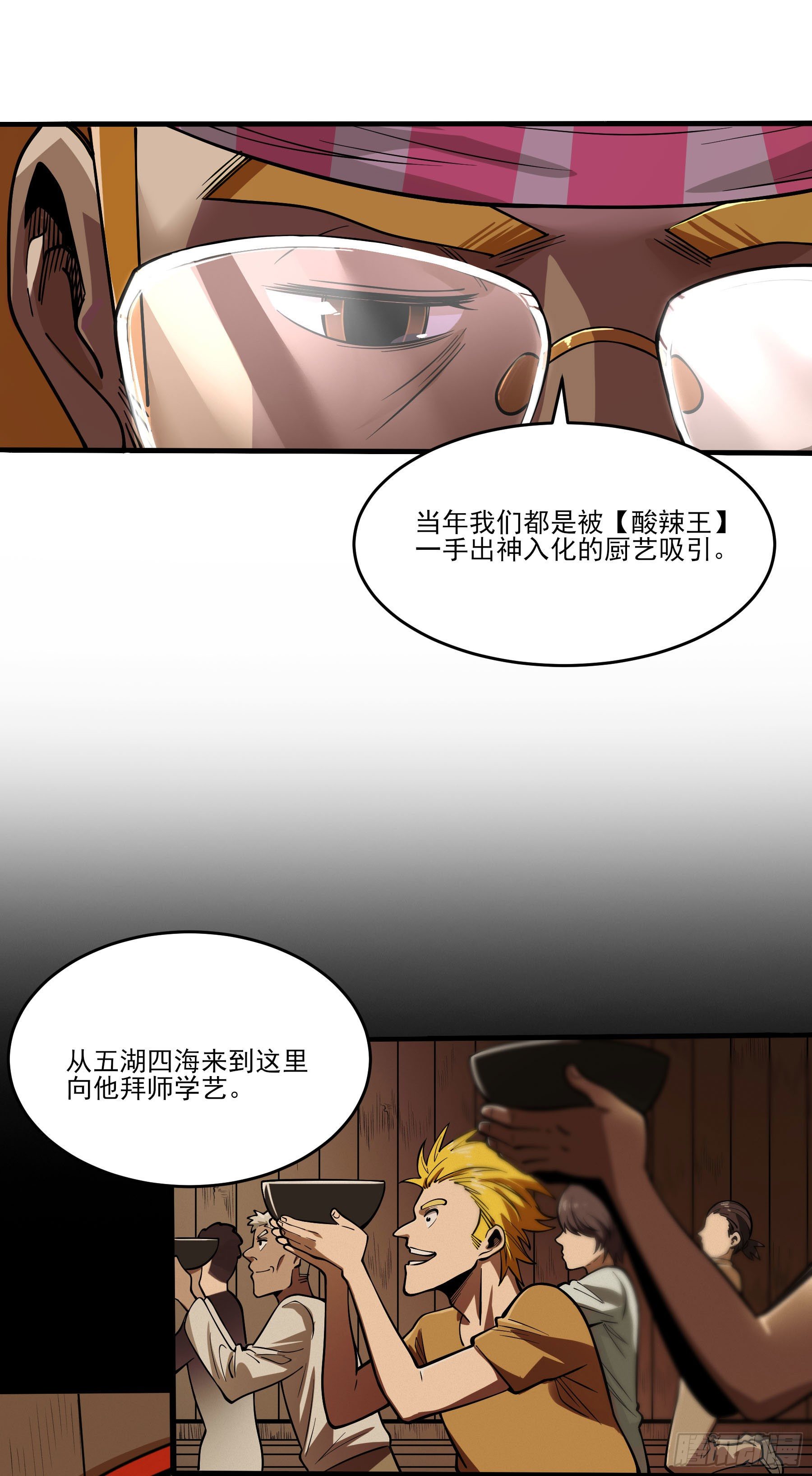 67.来吃酸辣粉-第72话