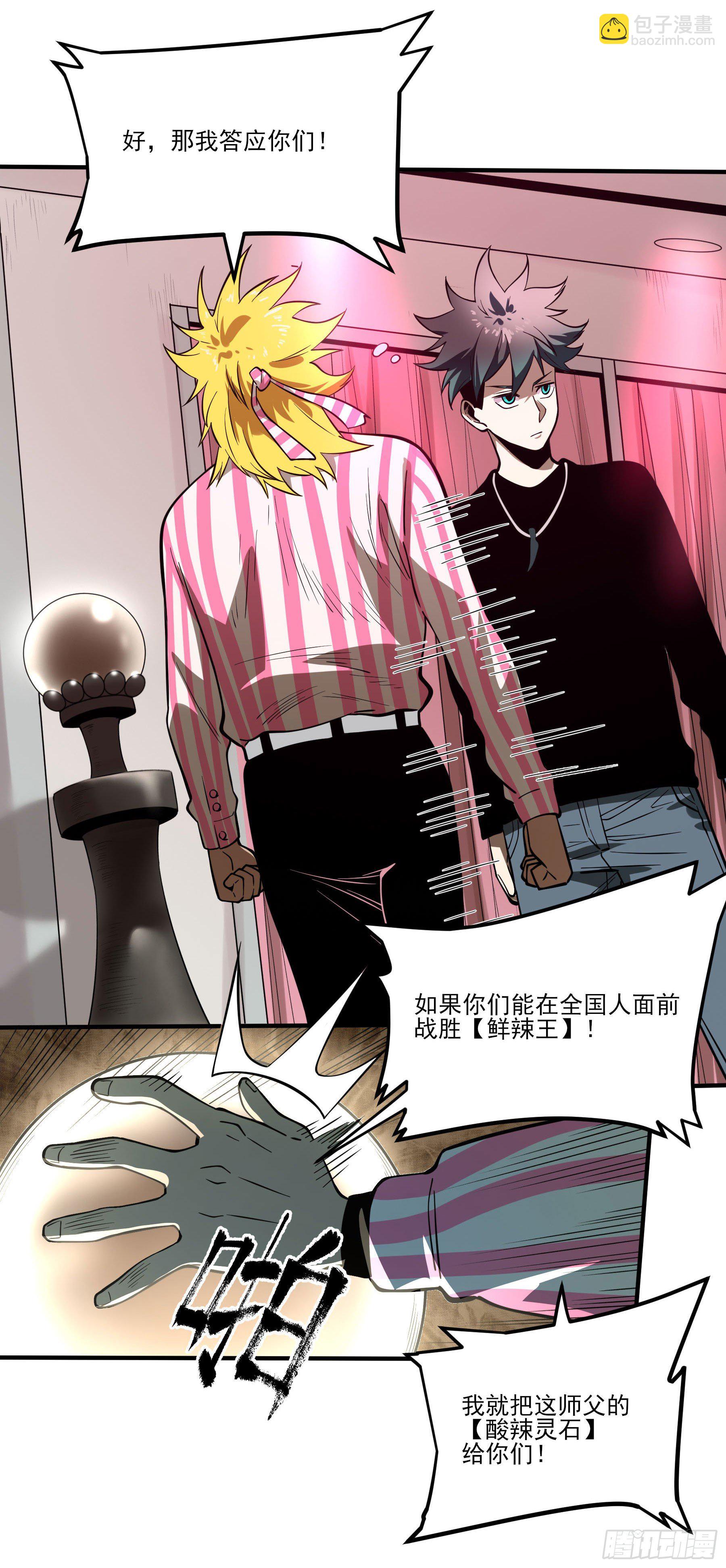 67.来吃酸辣粉-第72话