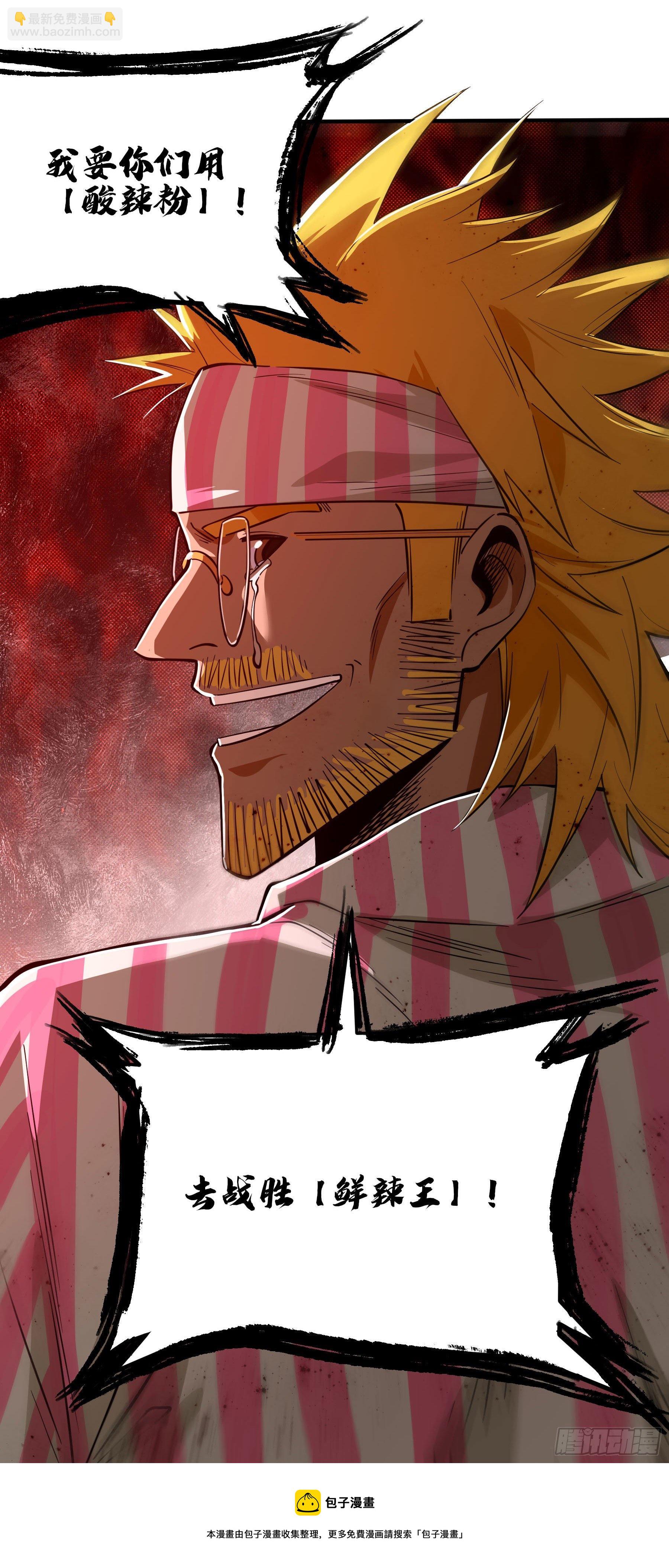 67.来吃酸辣粉-第72话