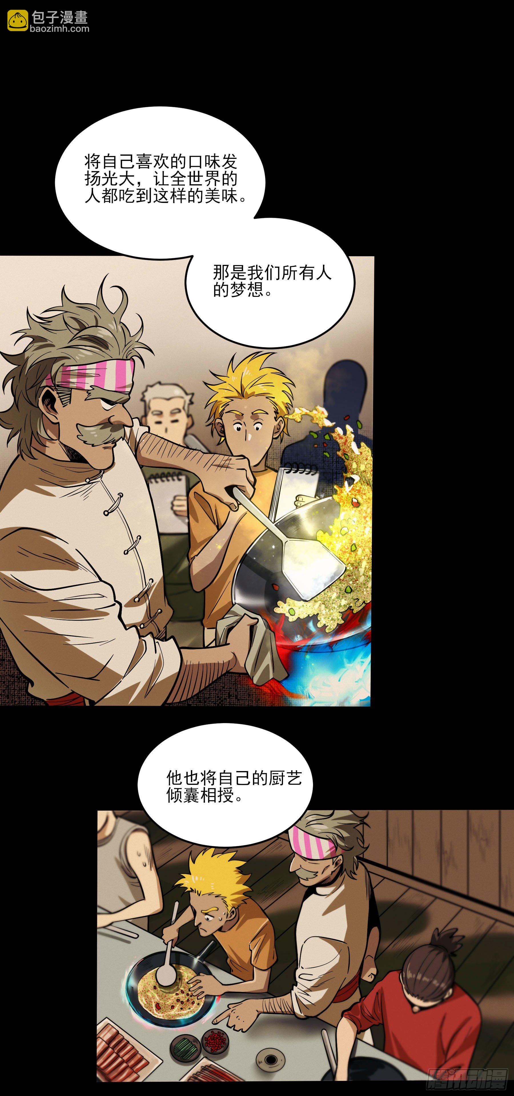 67.来吃酸辣粉-第72话