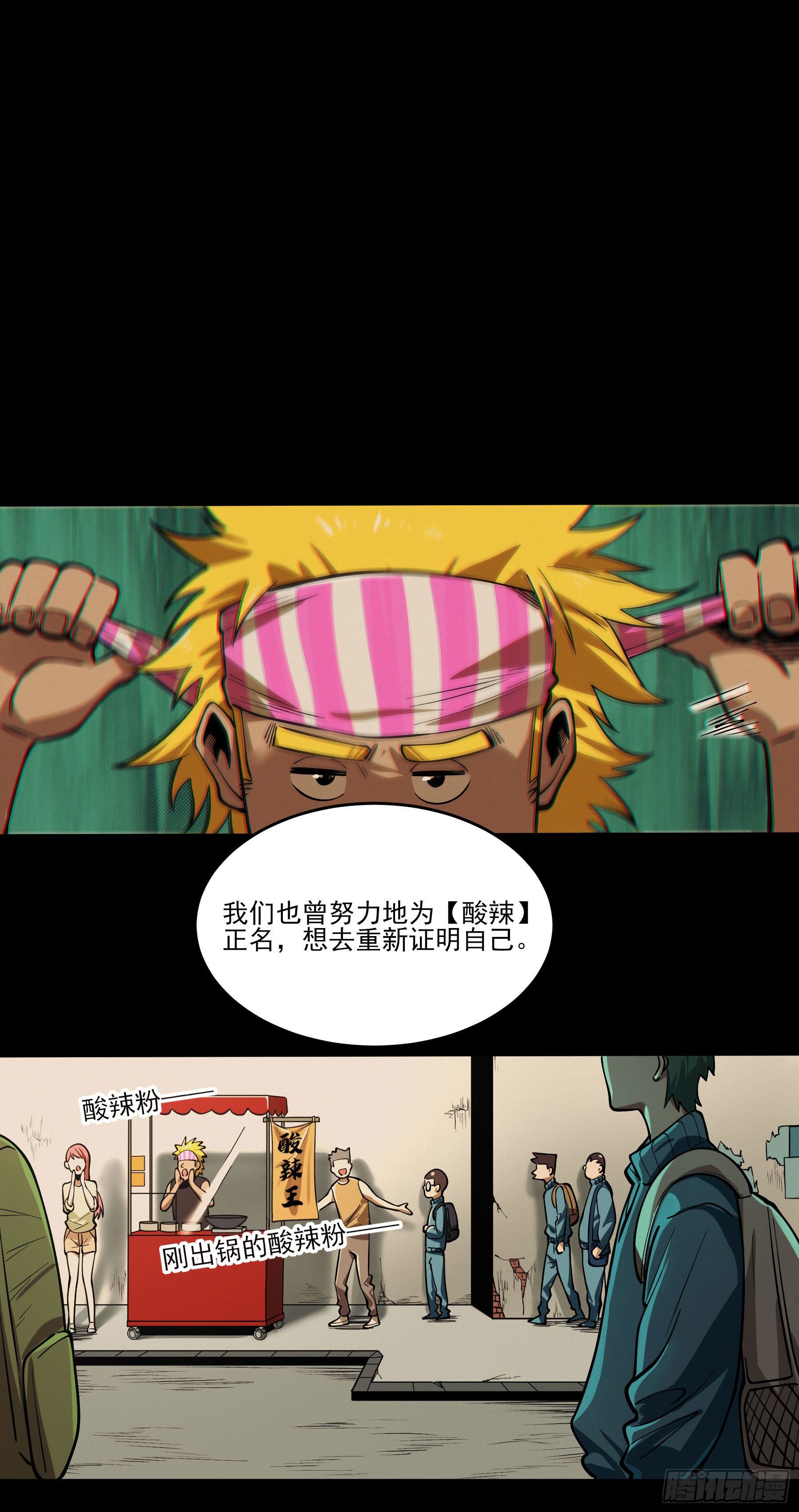 67.来吃酸辣粉-第72话