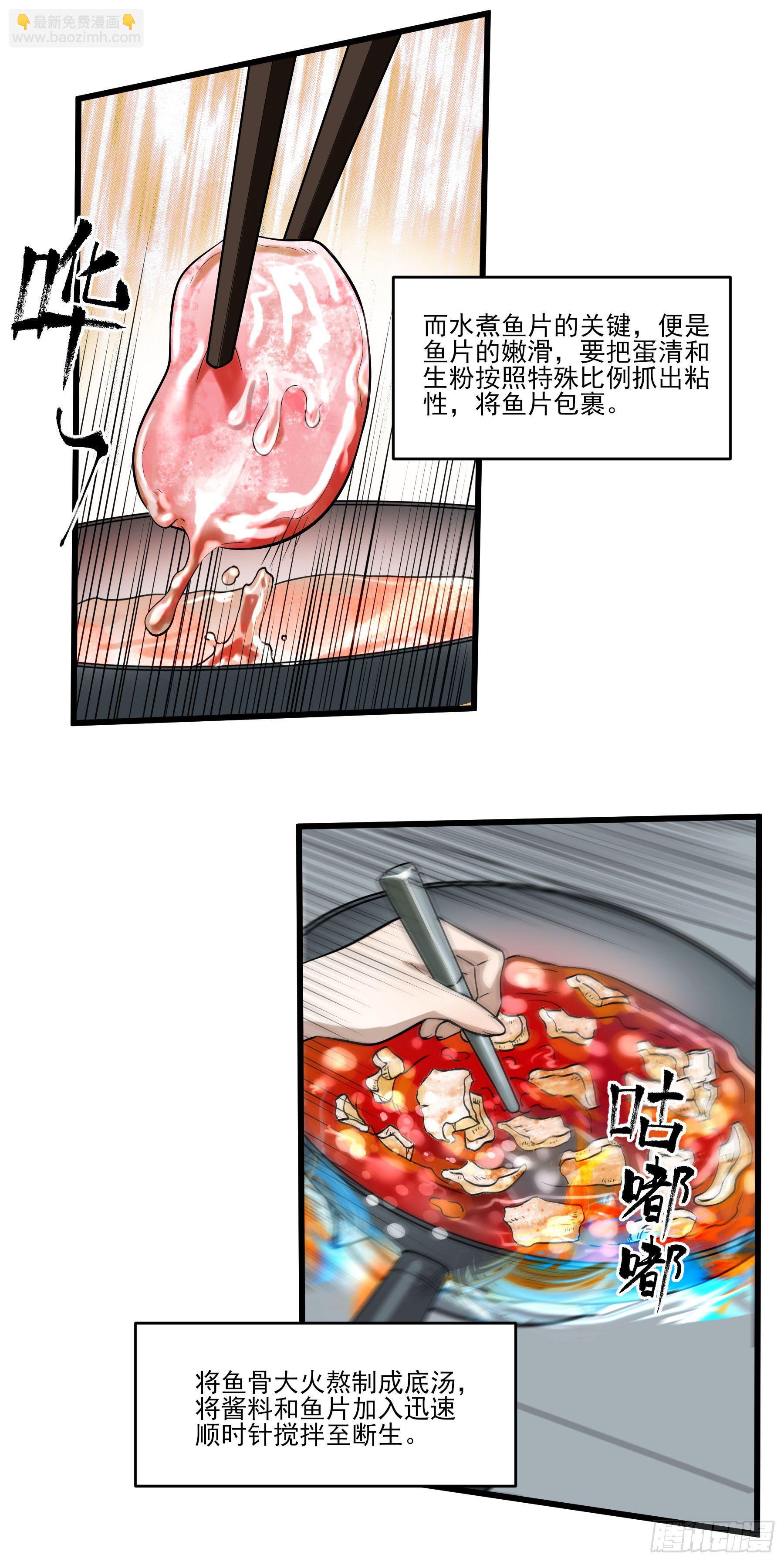 73.美味不加价-第78话