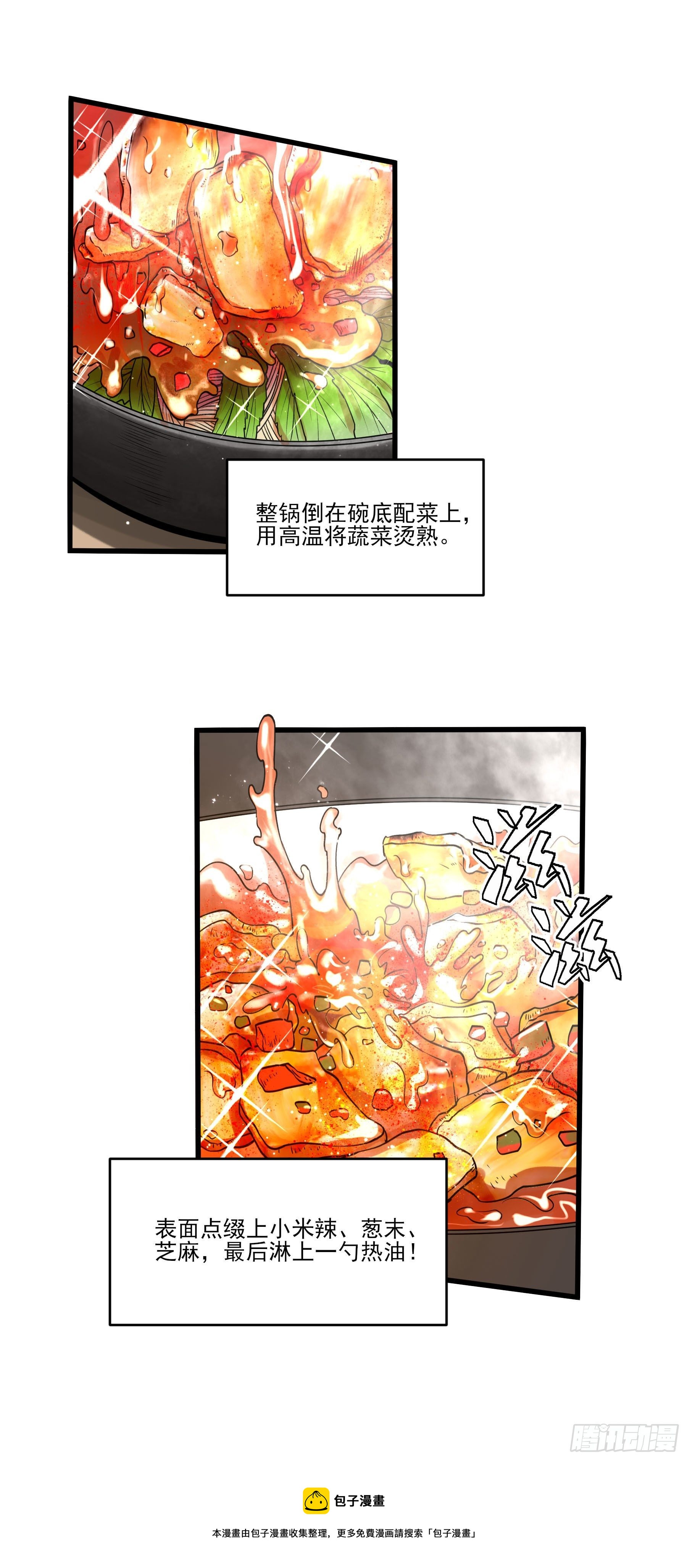 73.美味不加价-第78话