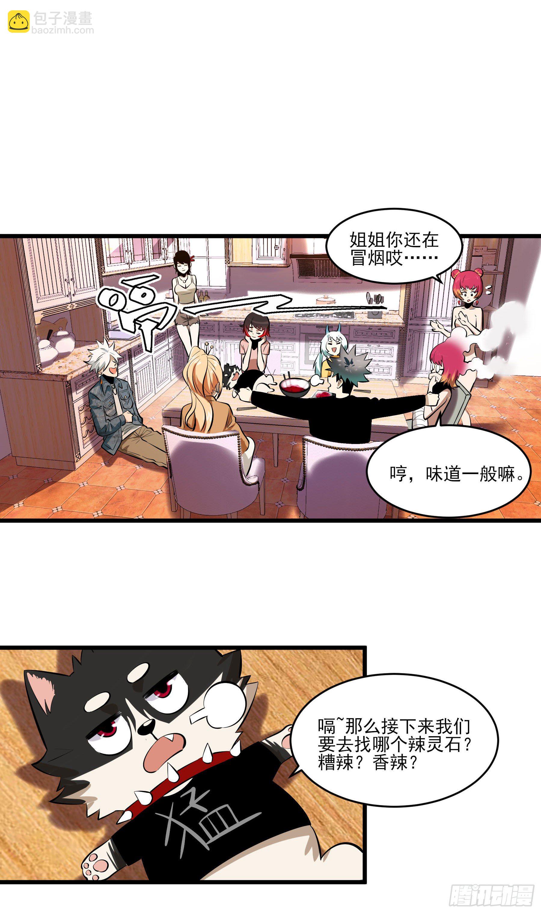 73.美味不加价-第78话