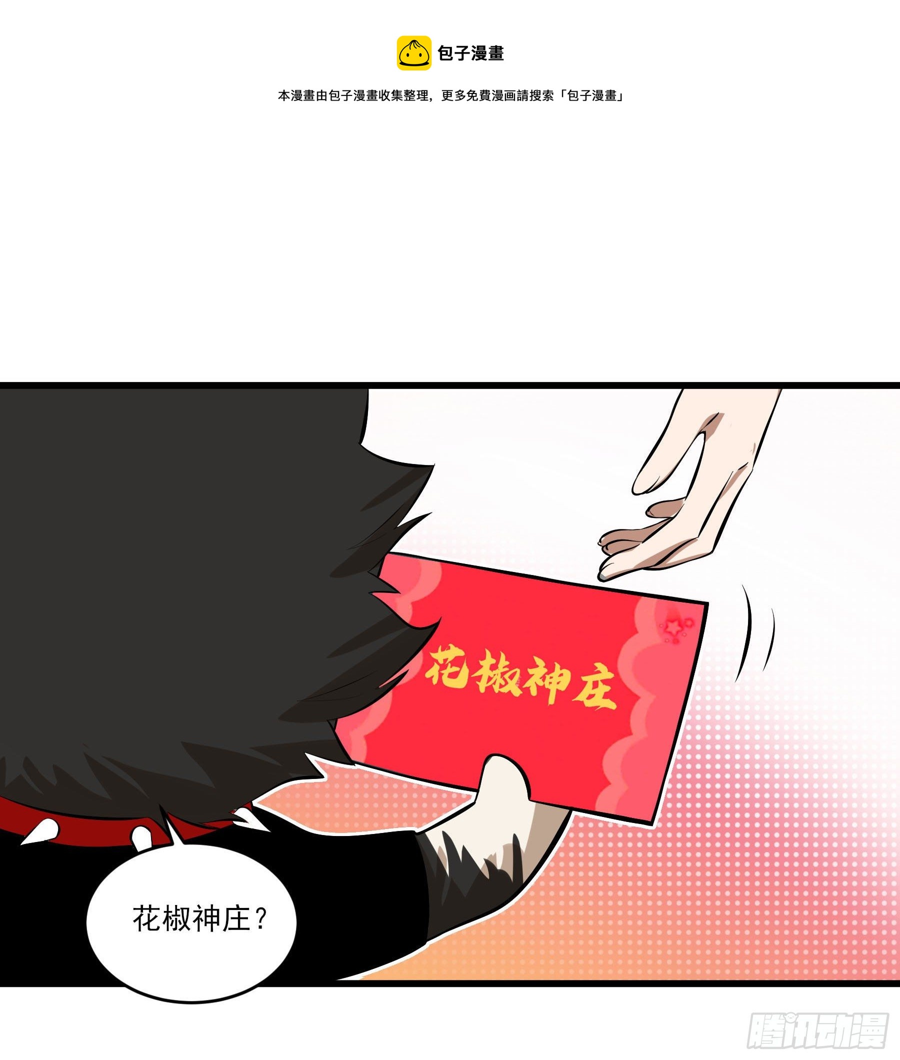 73.美味不加价-第78话