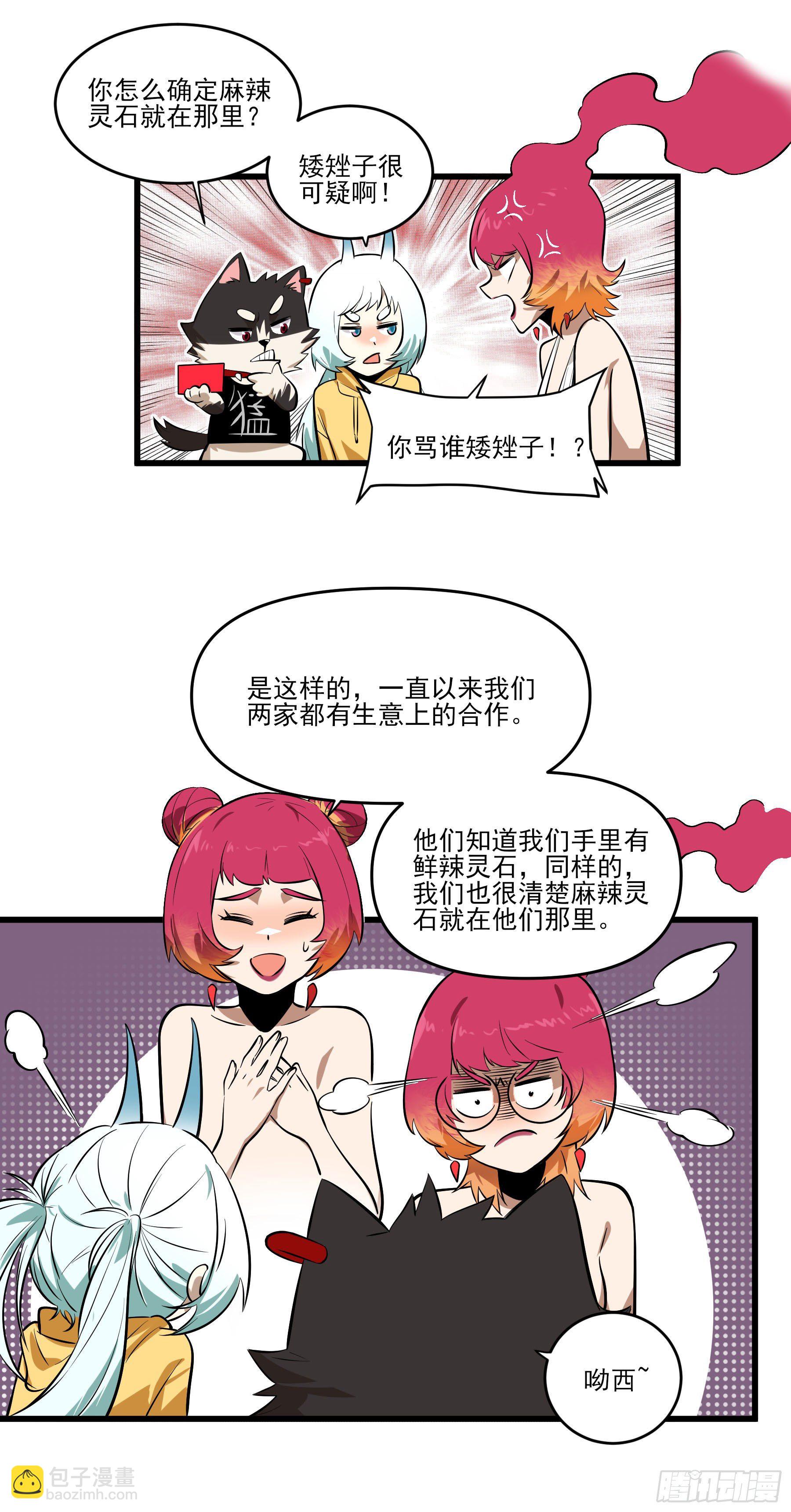 妖开饭啦！（烹饪美味怪物吧） - 73.美味不加价 - 3