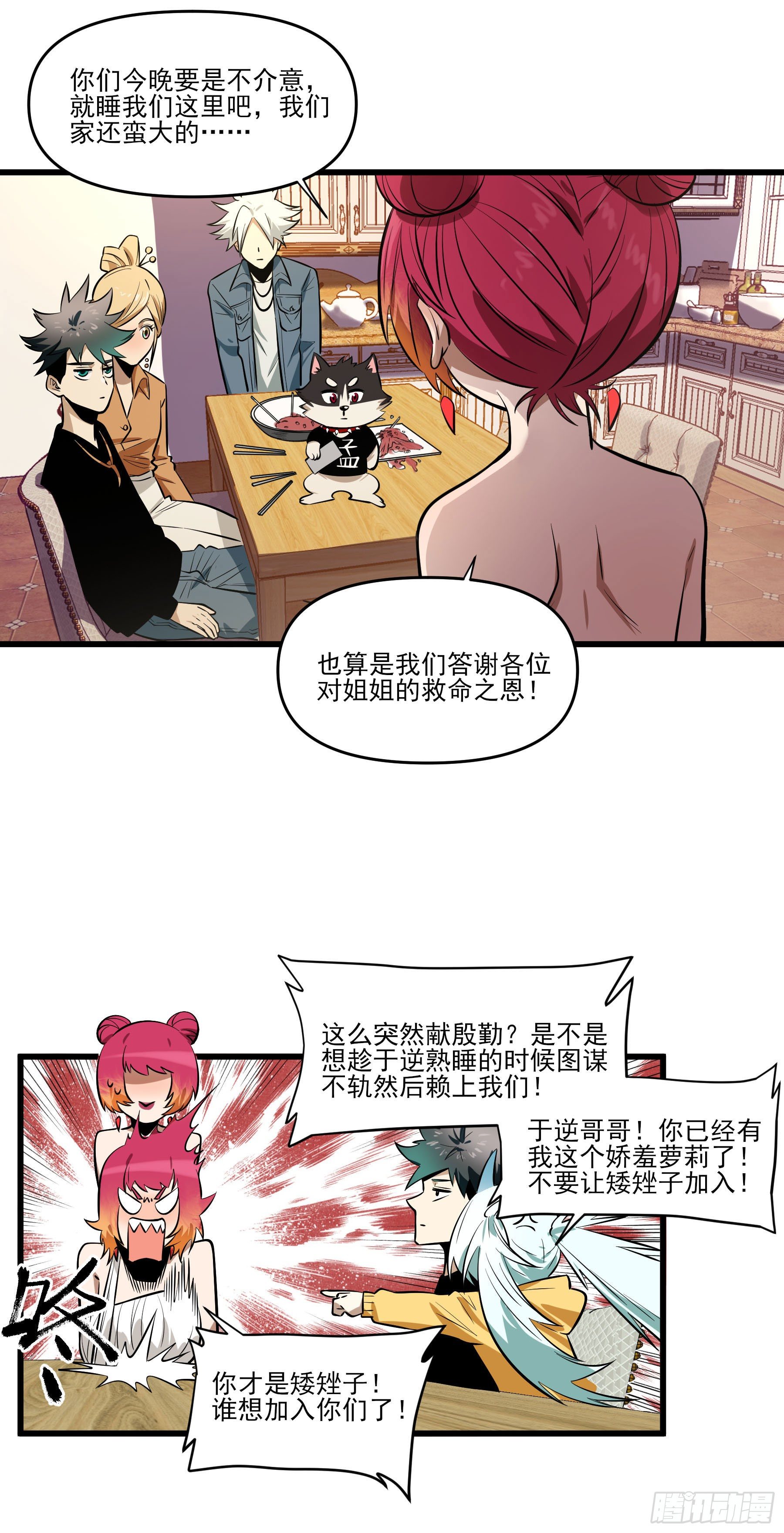 73.美味不加价-第78话