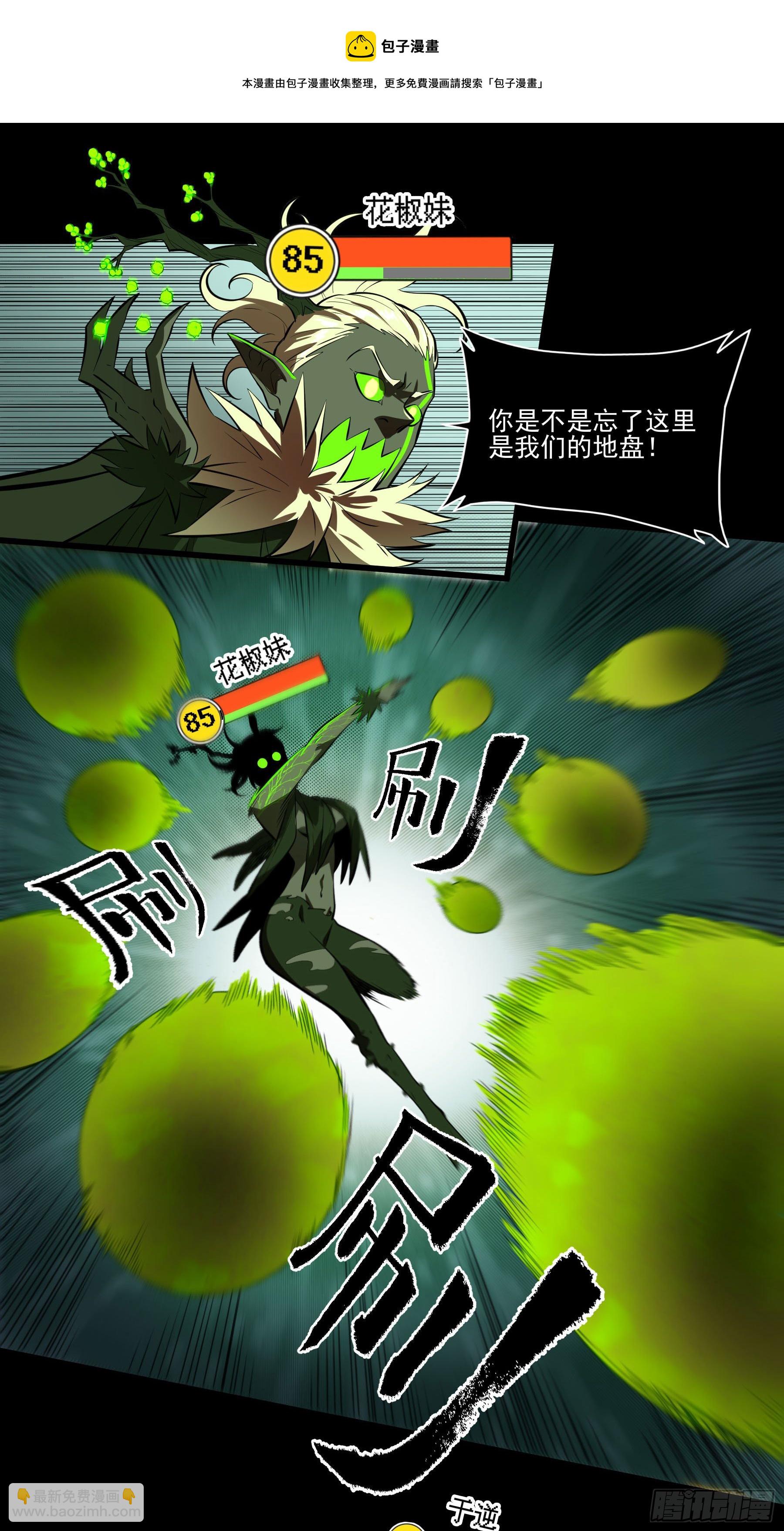 75.爆炒花椒-第80话