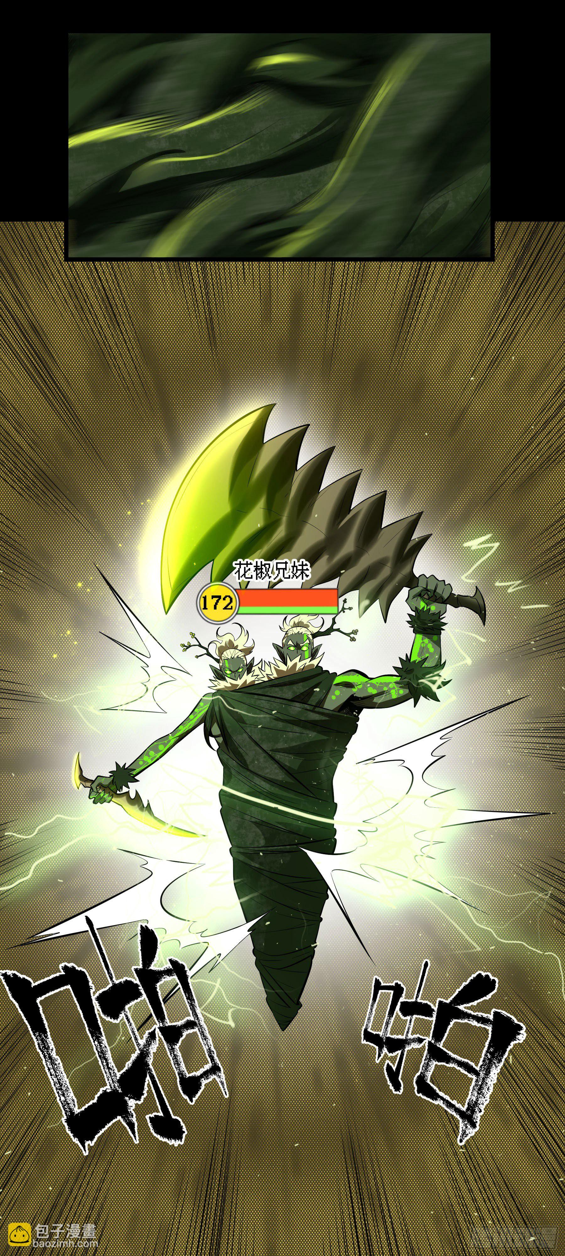 75.爆炒花椒-第80话