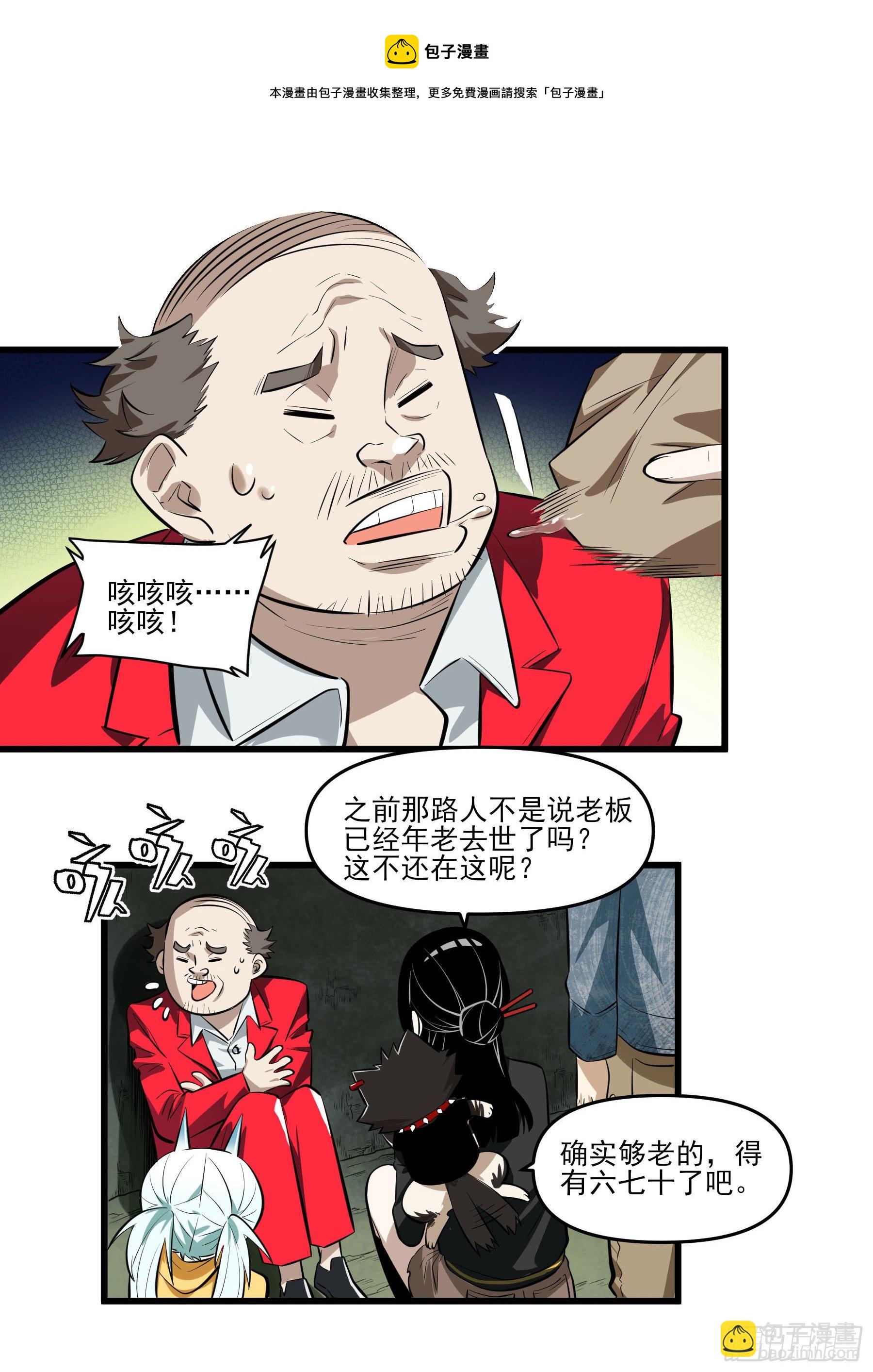 75.爆炒花椒-第80话